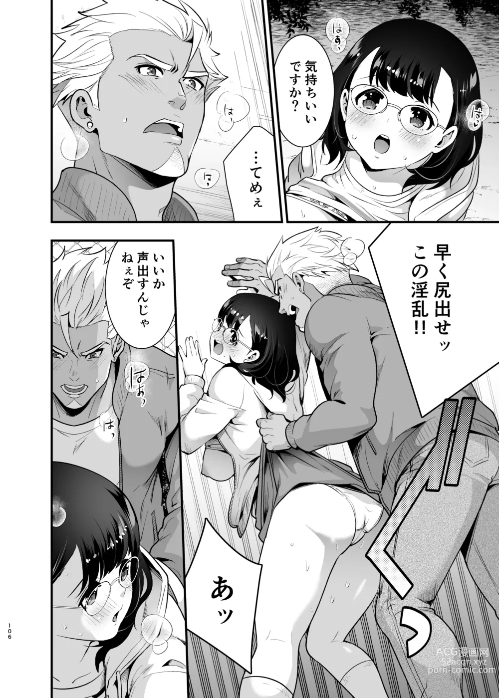 Page 106 of doujinshi Seiyoku o Moteamasu Jimi de Nekura na Watashi ga Gatenkei Joushi ni Taberareru 3-kakan