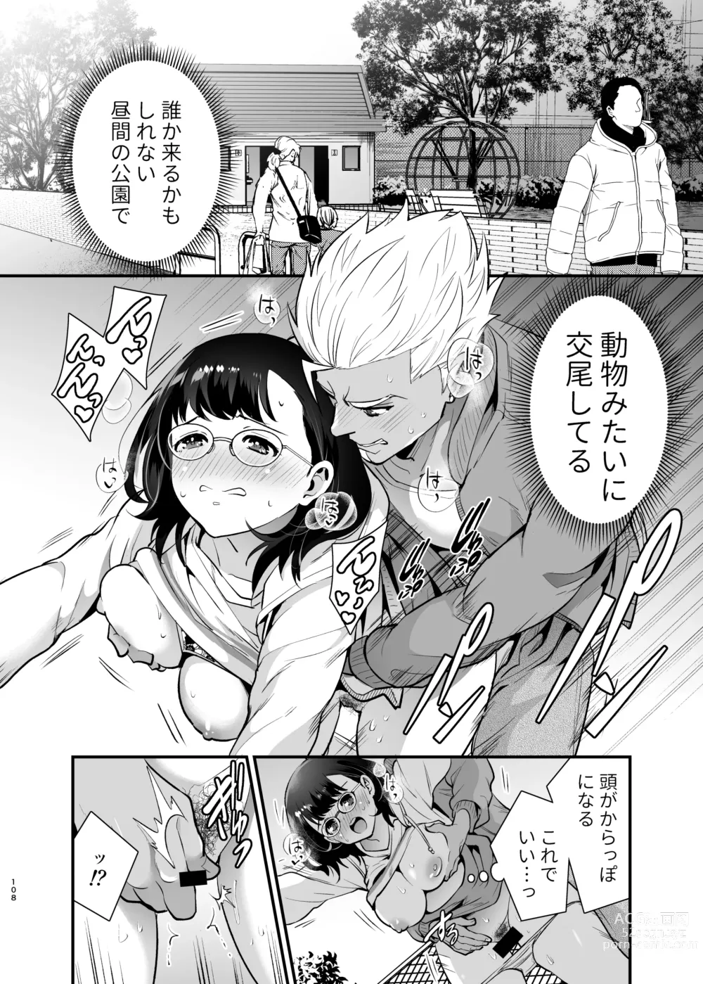 Page 108 of doujinshi Seiyoku o Moteamasu Jimi de Nekura na Watashi ga Gatenkei Joushi ni Taberareru 3-kakan