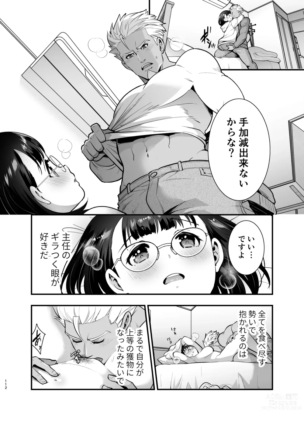 Page 112 of doujinshi Seiyoku o Moteamasu Jimi de Nekura na Watashi ga Gatenkei Joushi ni Taberareru 3-kakan