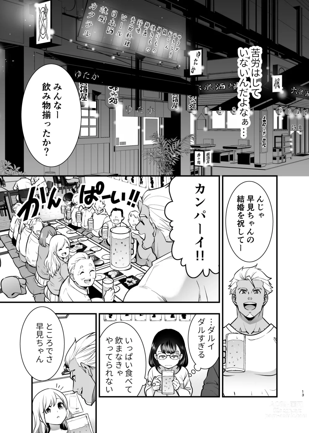 Page 13 of doujinshi Seiyoku o Moteamasu Jimi de Nekura na Watashi ga Gatenkei Joushi ni Taberareru 3-kakan