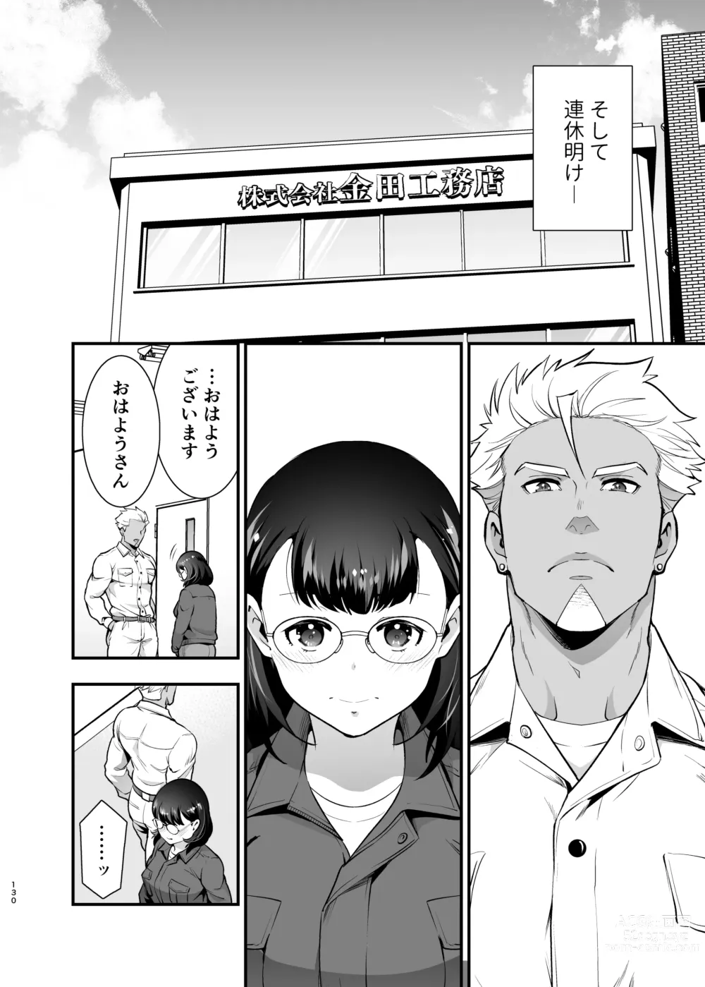 Page 130 of doujinshi Seiyoku o Moteamasu Jimi de Nekura na Watashi ga Gatenkei Joushi ni Taberareru 3-kakan