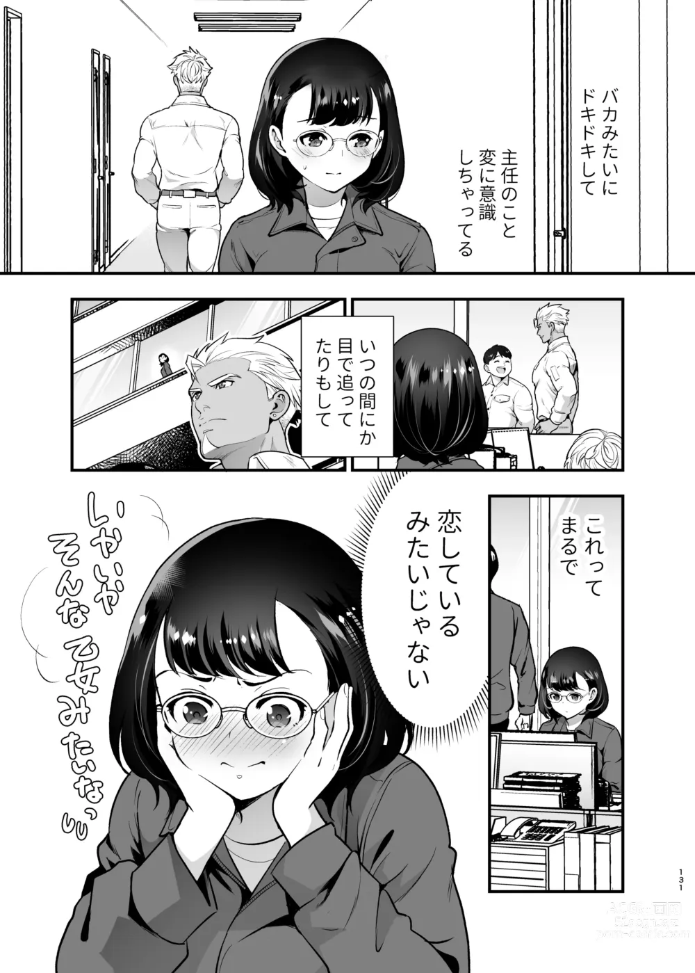 Page 131 of doujinshi Seiyoku o Moteamasu Jimi de Nekura na Watashi ga Gatenkei Joushi ni Taberareru 3-kakan