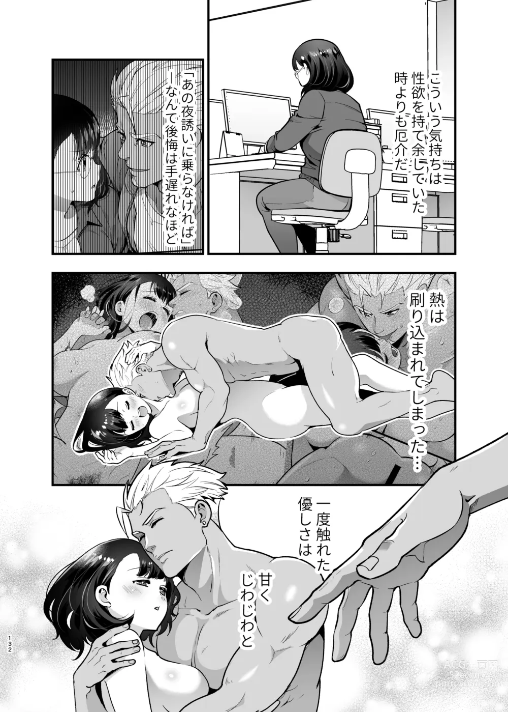 Page 132 of doujinshi Seiyoku o Moteamasu Jimi de Nekura na Watashi ga Gatenkei Joushi ni Taberareru 3-kakan