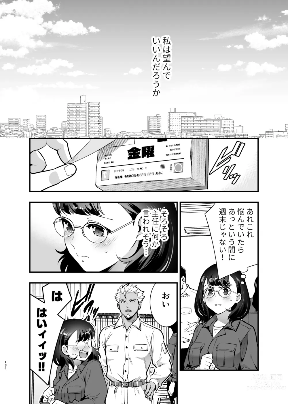 Page 134 of doujinshi Seiyoku o Moteamasu Jimi de Nekura na Watashi ga Gatenkei Joushi ni Taberareru 3-kakan