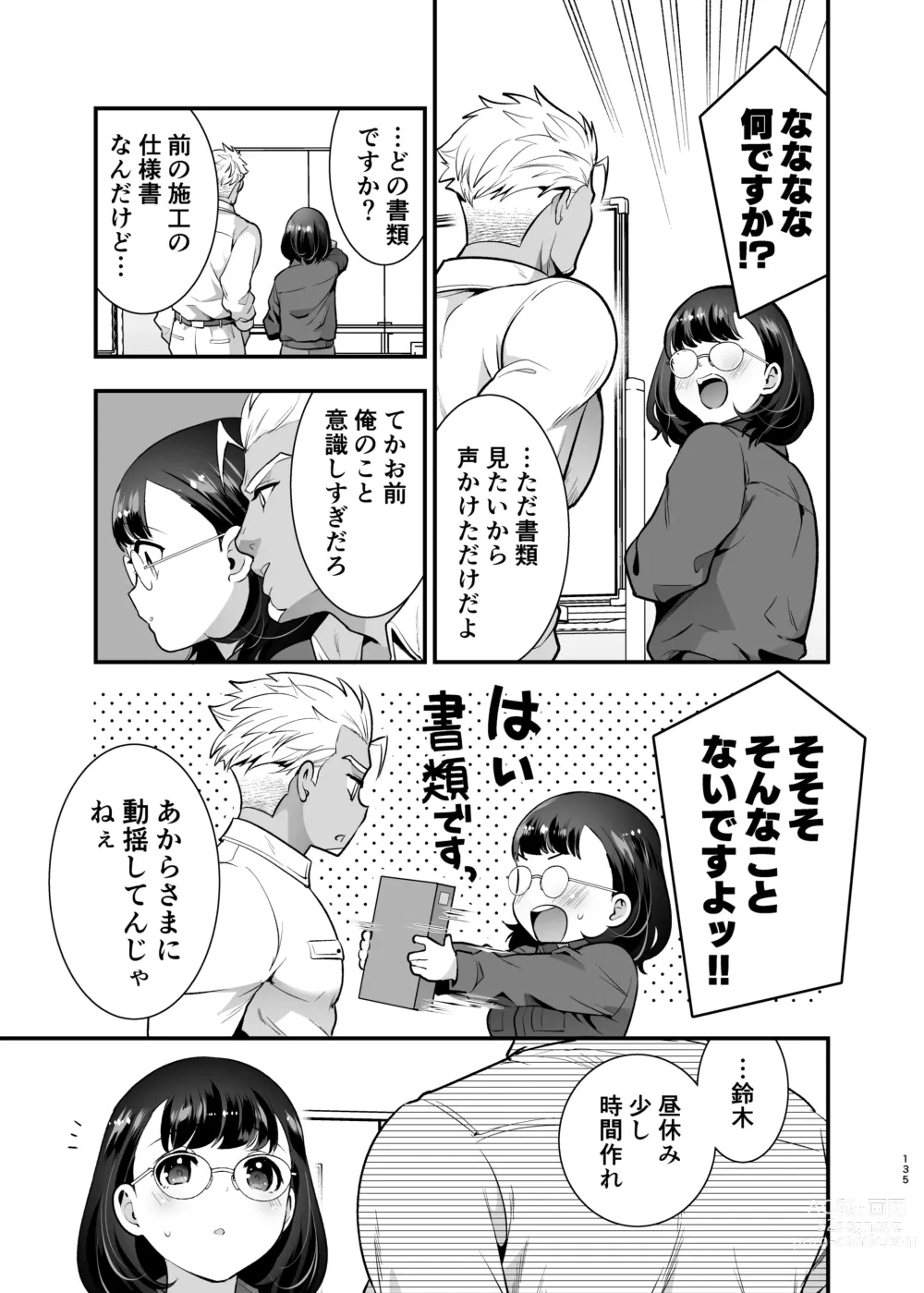 Page 135 of doujinshi Seiyoku o Moteamasu Jimi de Nekura na Watashi ga Gatenkei Joushi ni Taberareru 3-kakan