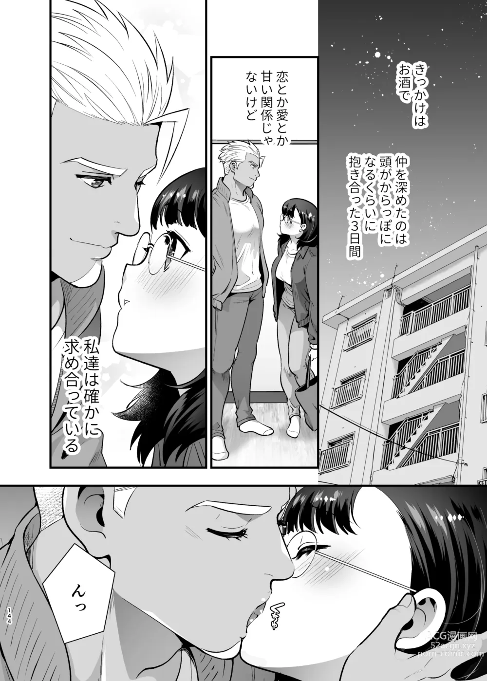 Page 144 of doujinshi Seiyoku o Moteamasu Jimi de Nekura na Watashi ga Gatenkei Joushi ni Taberareru 3-kakan