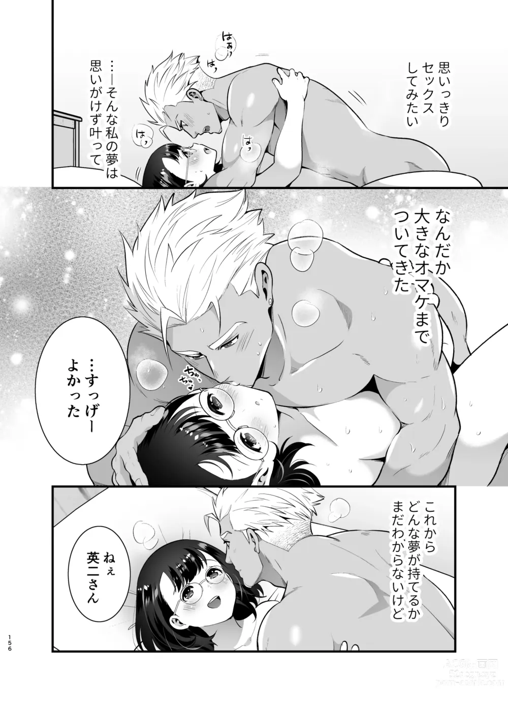 Page 156 of doujinshi Seiyoku o Moteamasu Jimi de Nekura na Watashi ga Gatenkei Joushi ni Taberareru 3-kakan