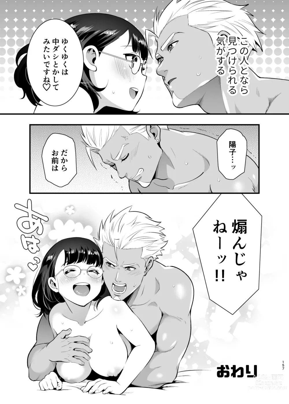 Page 157 of doujinshi Seiyoku o Moteamasu Jimi de Nekura na Watashi ga Gatenkei Joushi ni Taberareru 3-kakan