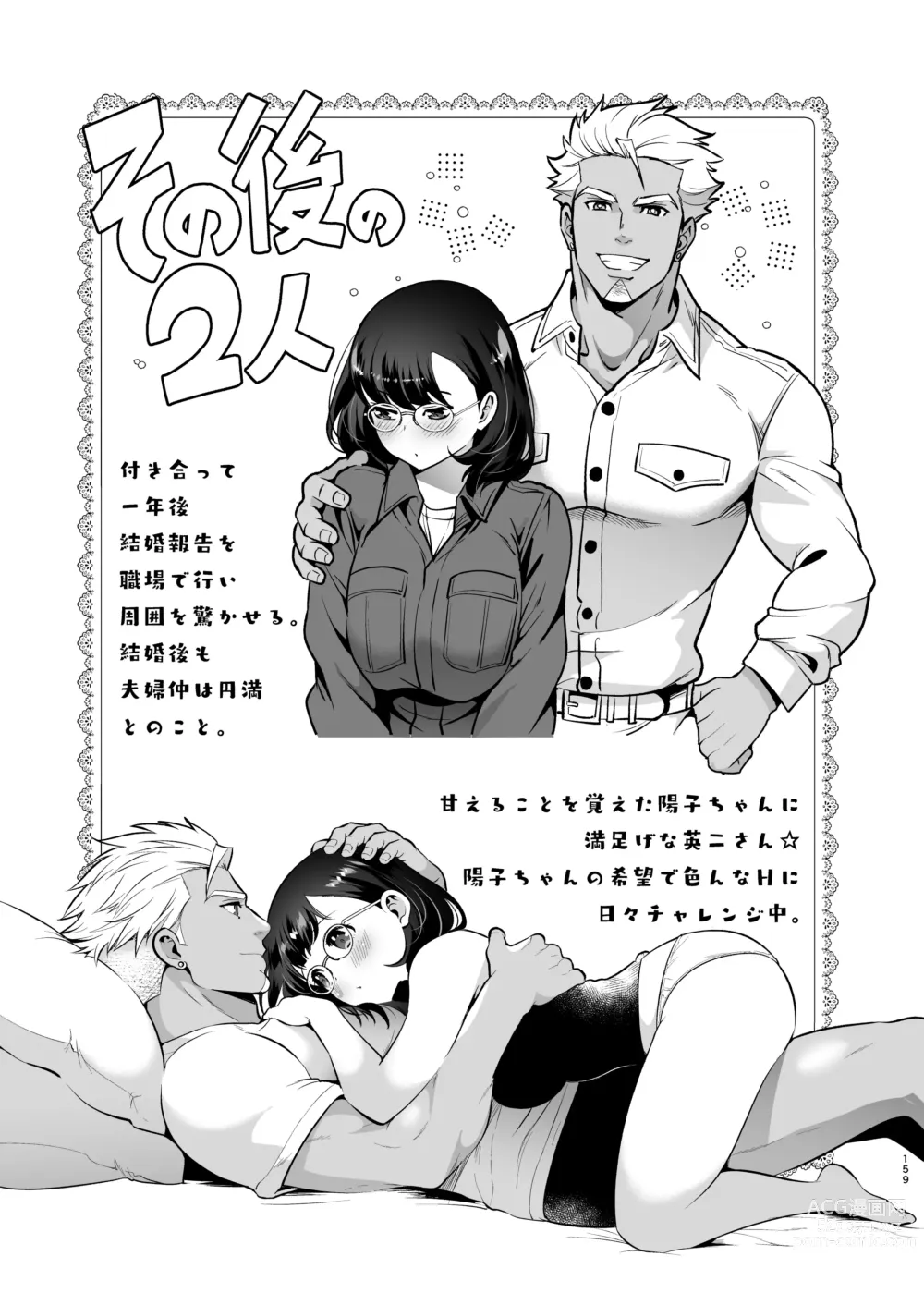 Page 159 of doujinshi Seiyoku o Moteamasu Jimi de Nekura na Watashi ga Gatenkei Joushi ni Taberareru 3-kakan