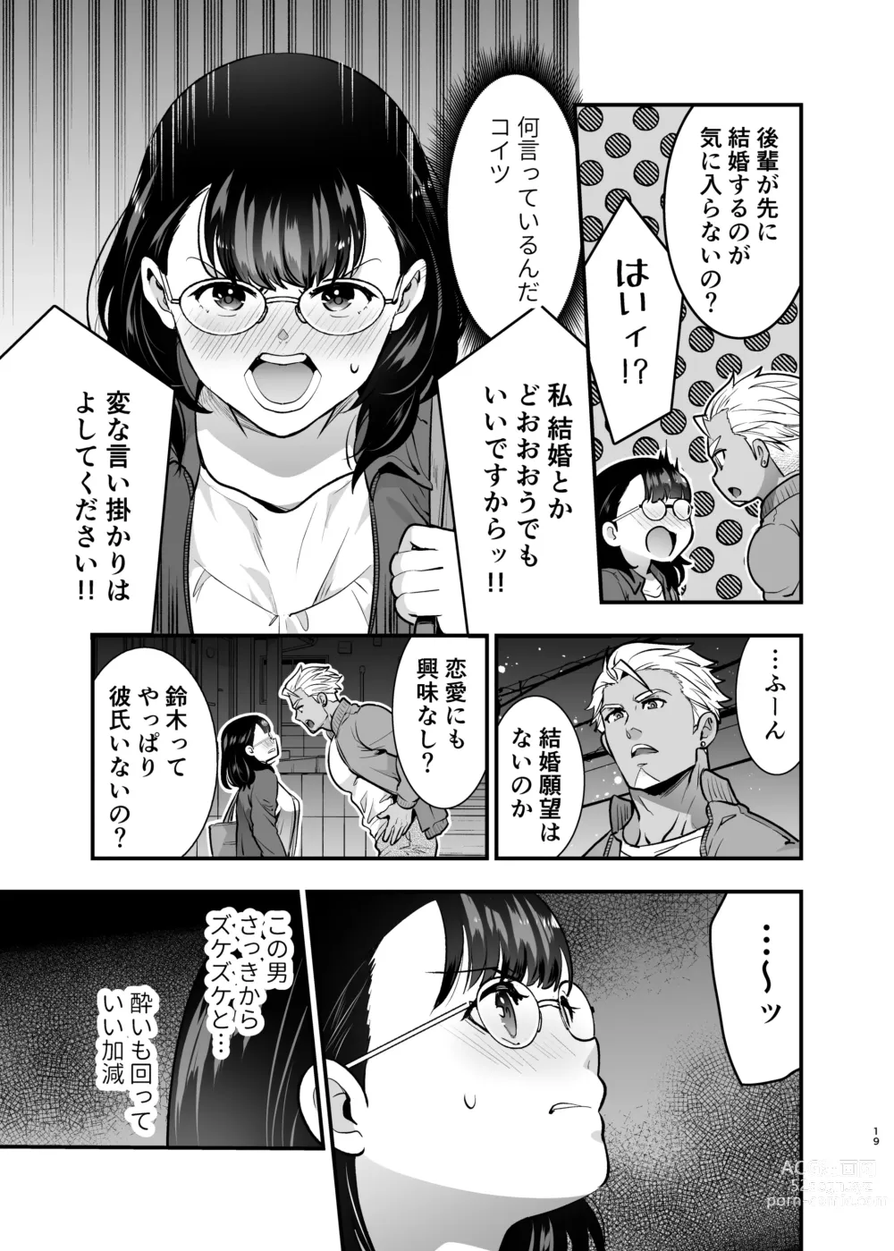 Page 19 of doujinshi Seiyoku o Moteamasu Jimi de Nekura na Watashi ga Gatenkei Joushi ni Taberareru 3-kakan