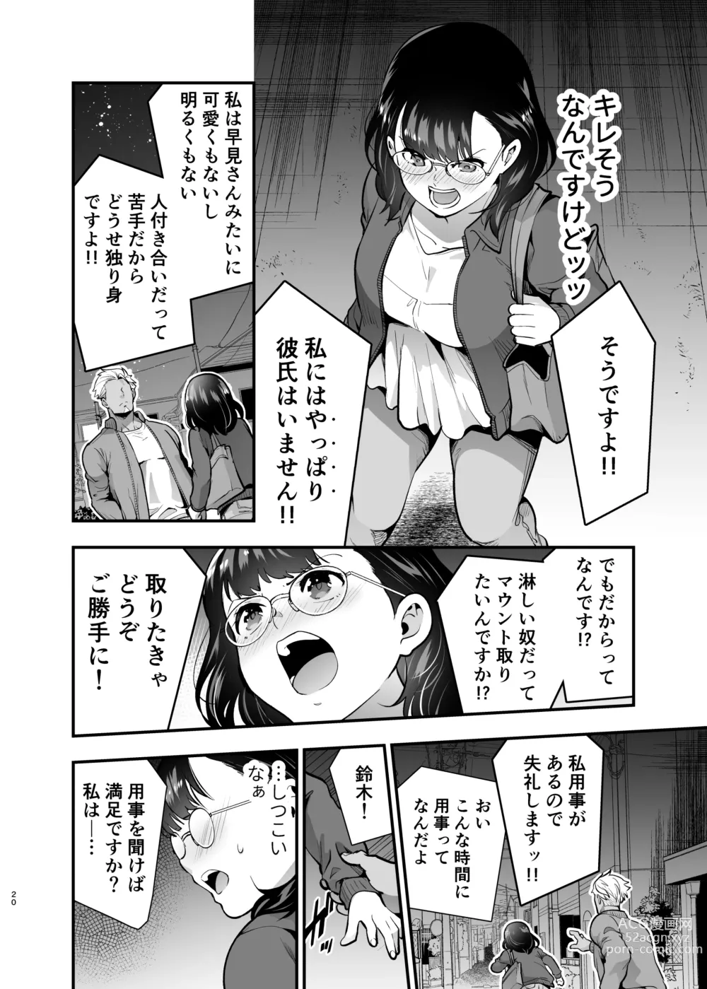 Page 20 of doujinshi Seiyoku o Moteamasu Jimi de Nekura na Watashi ga Gatenkei Joushi ni Taberareru 3-kakan