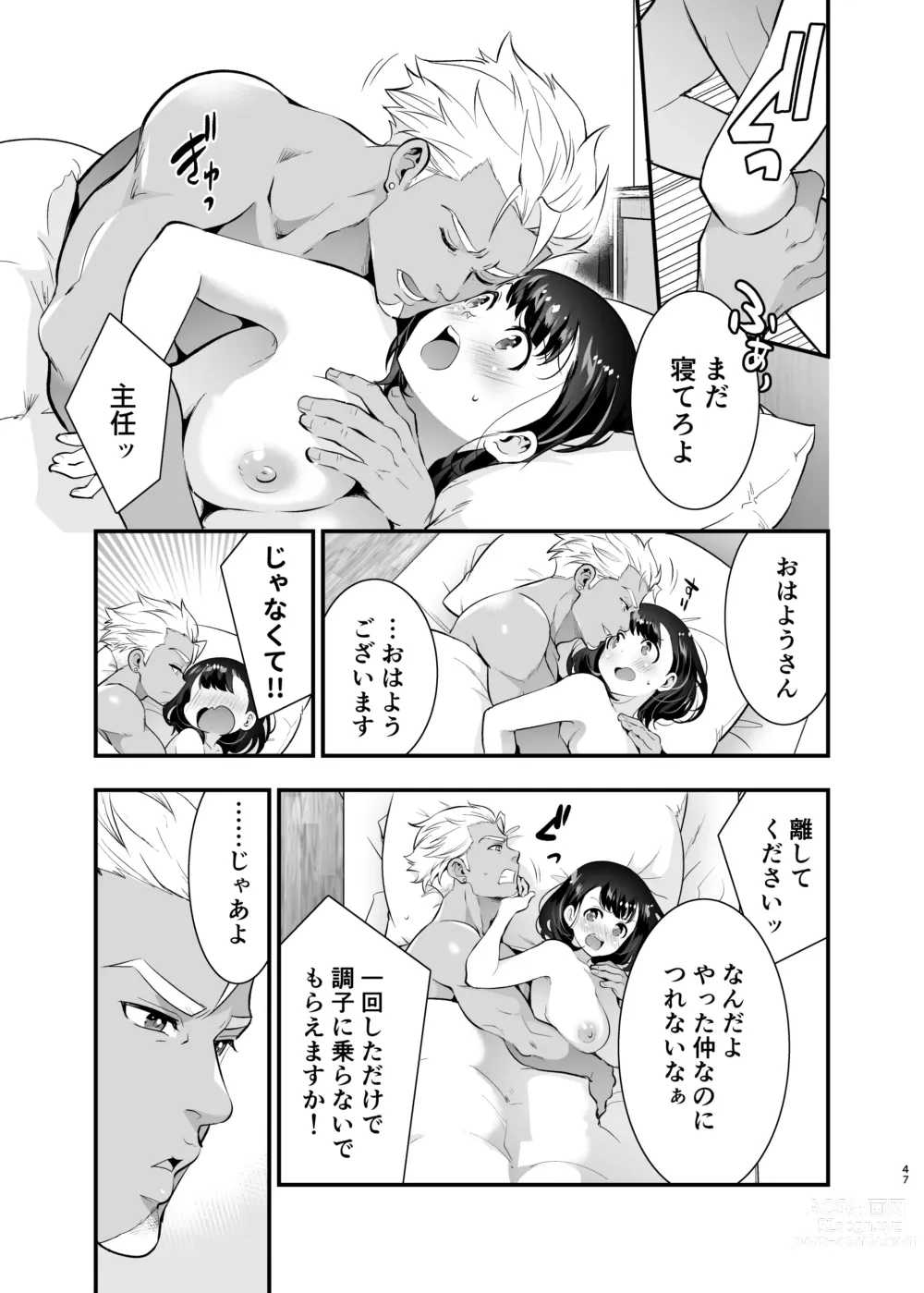 Page 47 of doujinshi Seiyoku o Moteamasu Jimi de Nekura na Watashi ga Gatenkei Joushi ni Taberareru 3-kakan