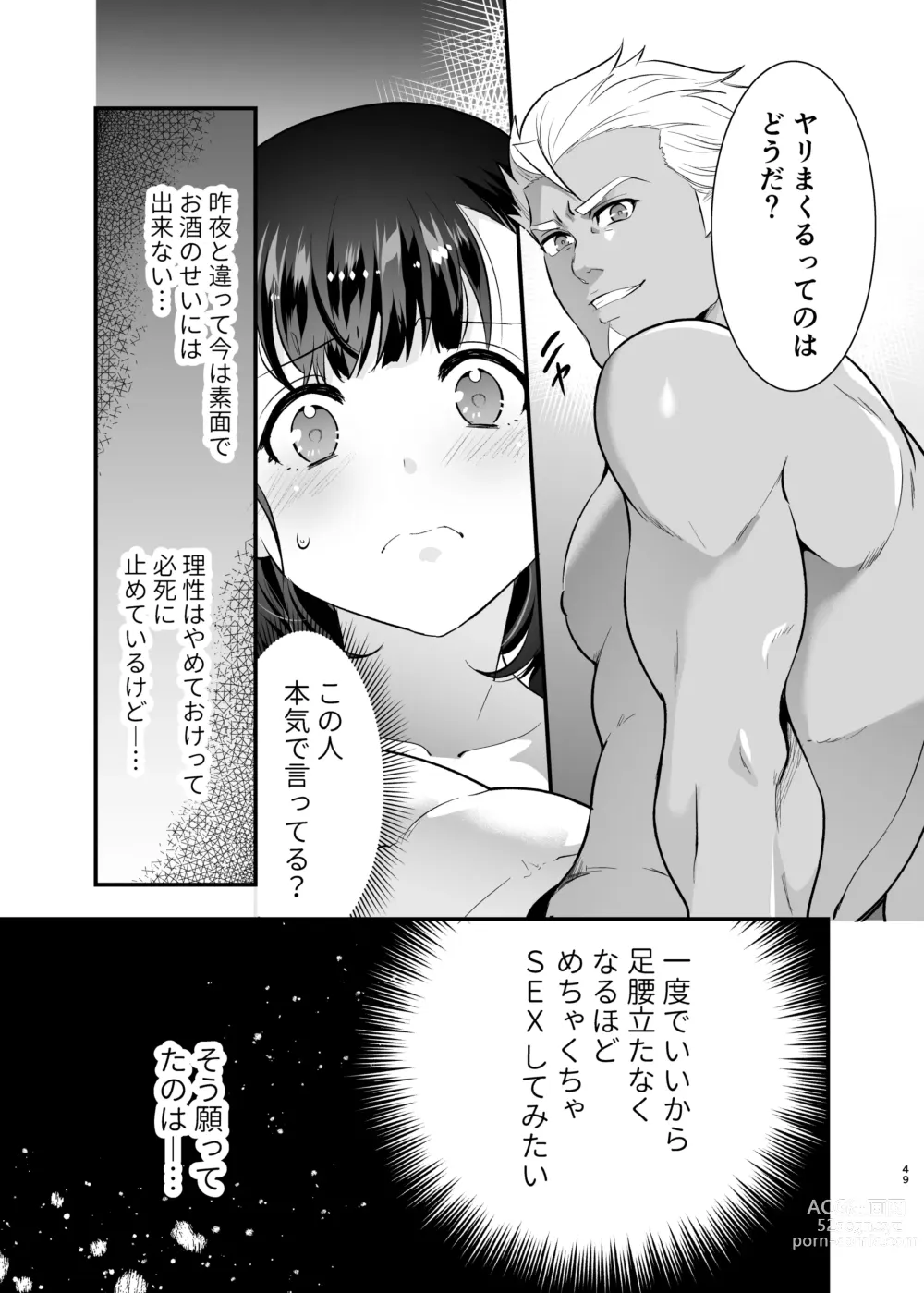 Page 49 of doujinshi Seiyoku o Moteamasu Jimi de Nekura na Watashi ga Gatenkei Joushi ni Taberareru 3-kakan