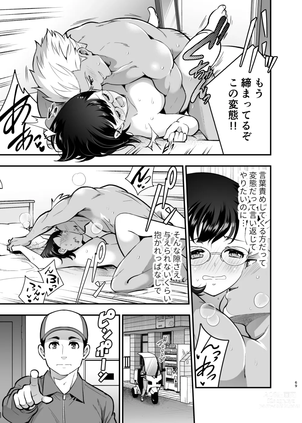 Page 69 of doujinshi Seiyoku o Moteamasu Jimi de Nekura na Watashi ga Gatenkei Joushi ni Taberareru 3-kakan