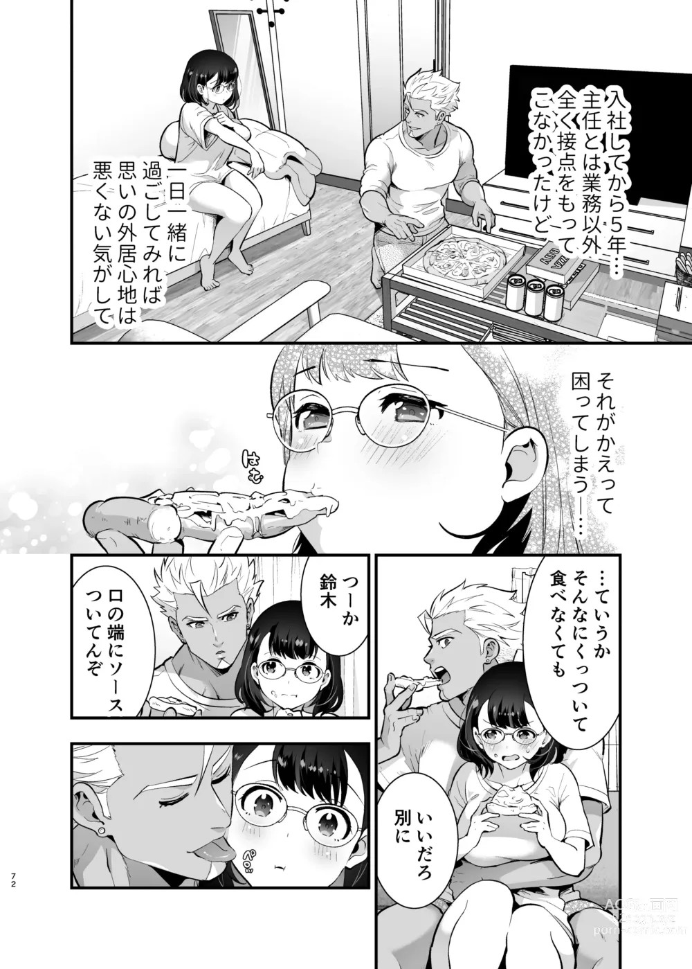 Page 72 of doujinshi Seiyoku o Moteamasu Jimi de Nekura na Watashi ga Gatenkei Joushi ni Taberareru 3-kakan