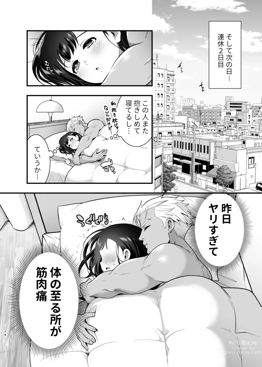 Page 74 of doujinshi Seiyoku o Moteamasu Jimi de Nekura na Watashi ga Gatenkei Joushi ni Taberareru 3-kakan