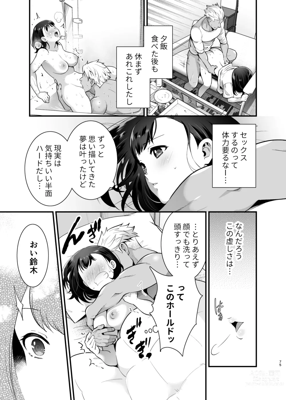 Page 75 of doujinshi Seiyoku o Moteamasu Jimi de Nekura na Watashi ga Gatenkei Joushi ni Taberareru 3-kakan