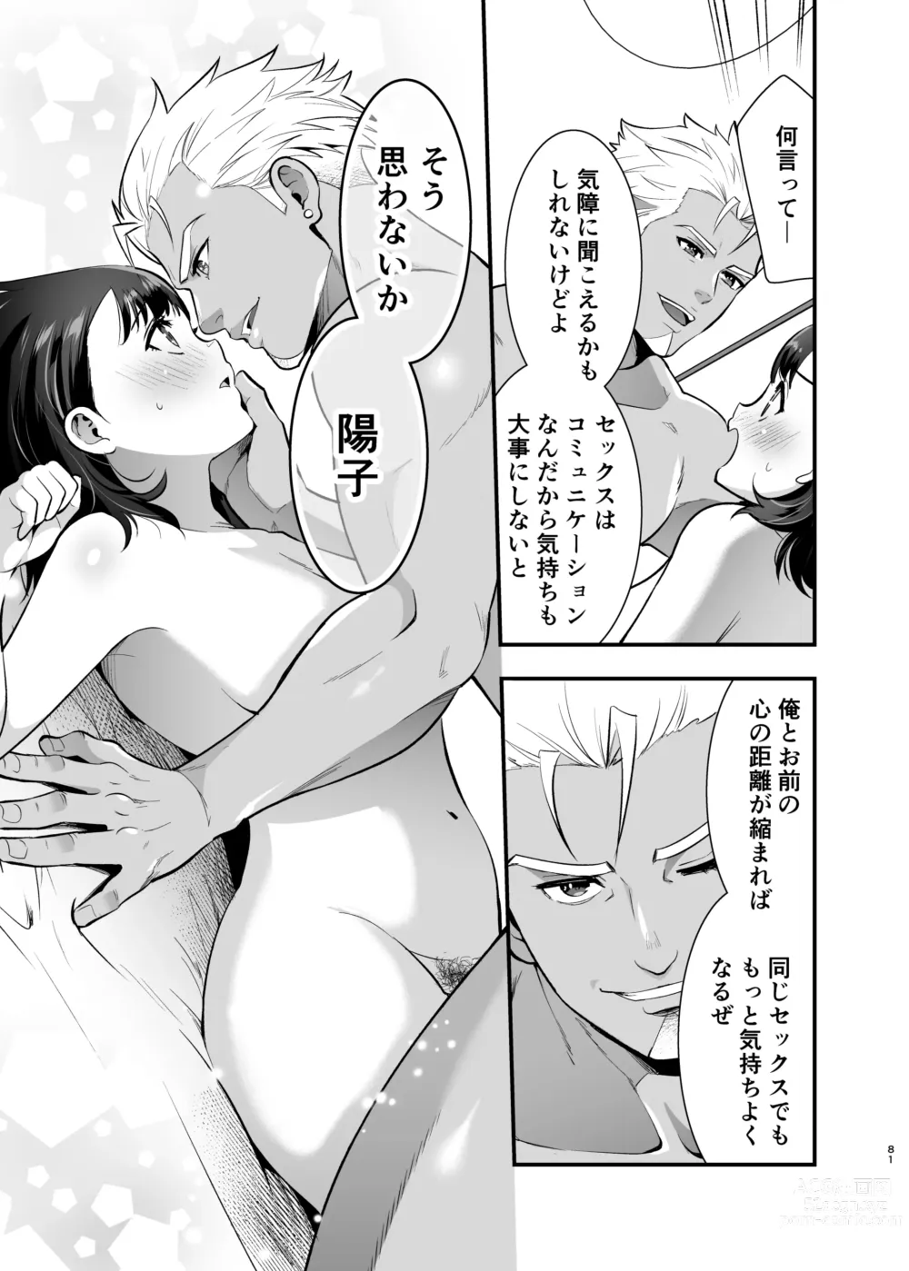 Page 81 of doujinshi Seiyoku o Moteamasu Jimi de Nekura na Watashi ga Gatenkei Joushi ni Taberareru 3-kakan