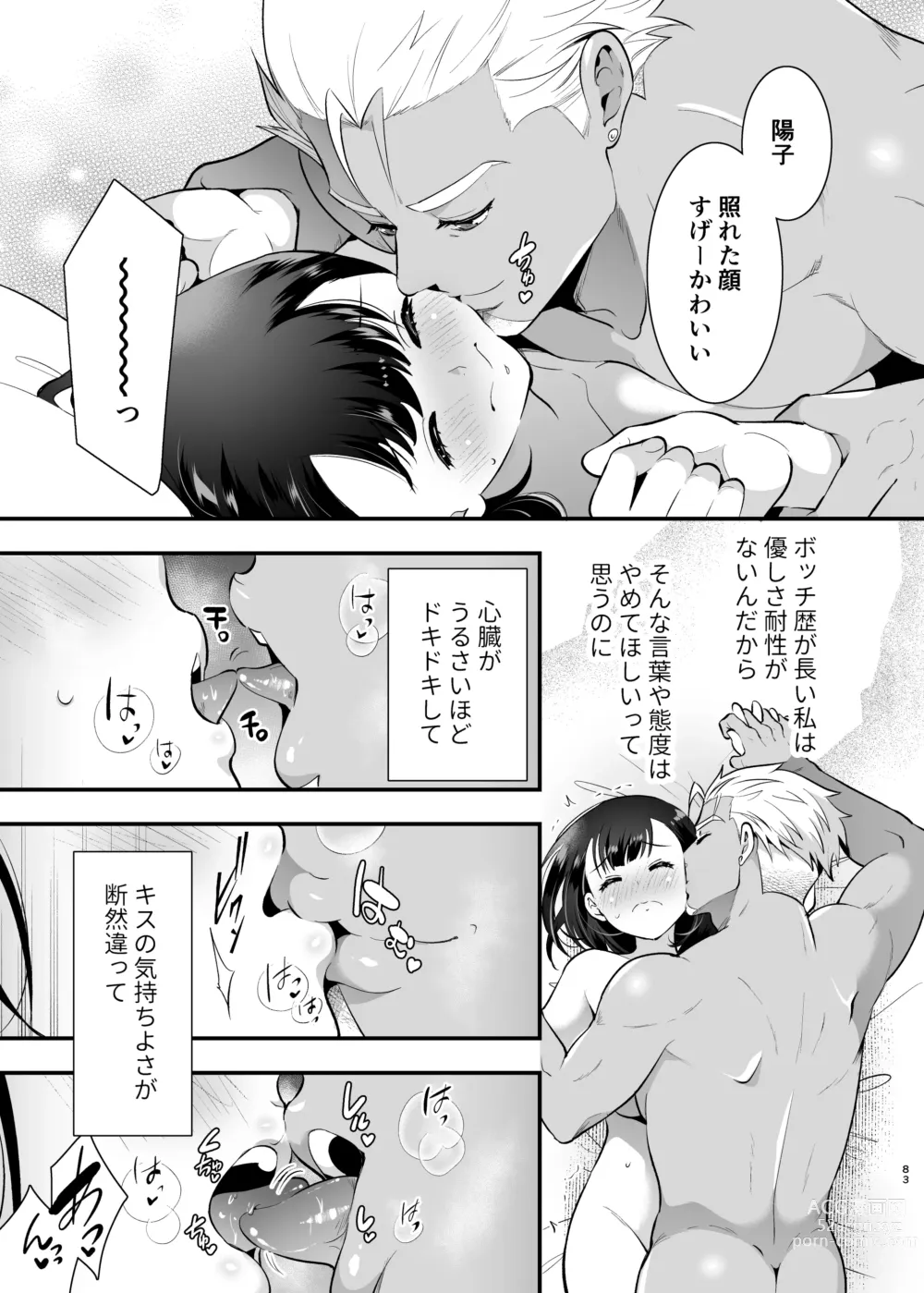 Page 83 of doujinshi Seiyoku o Moteamasu Jimi de Nekura na Watashi ga Gatenkei Joushi ni Taberareru 3-kakan