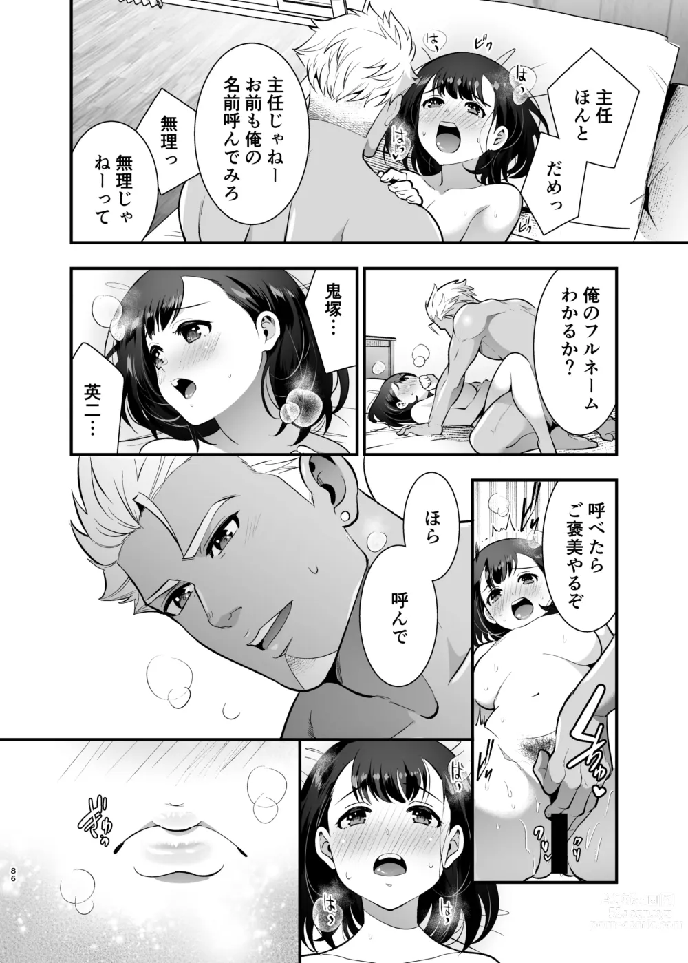 Page 86 of doujinshi Seiyoku o Moteamasu Jimi de Nekura na Watashi ga Gatenkei Joushi ni Taberareru 3-kakan