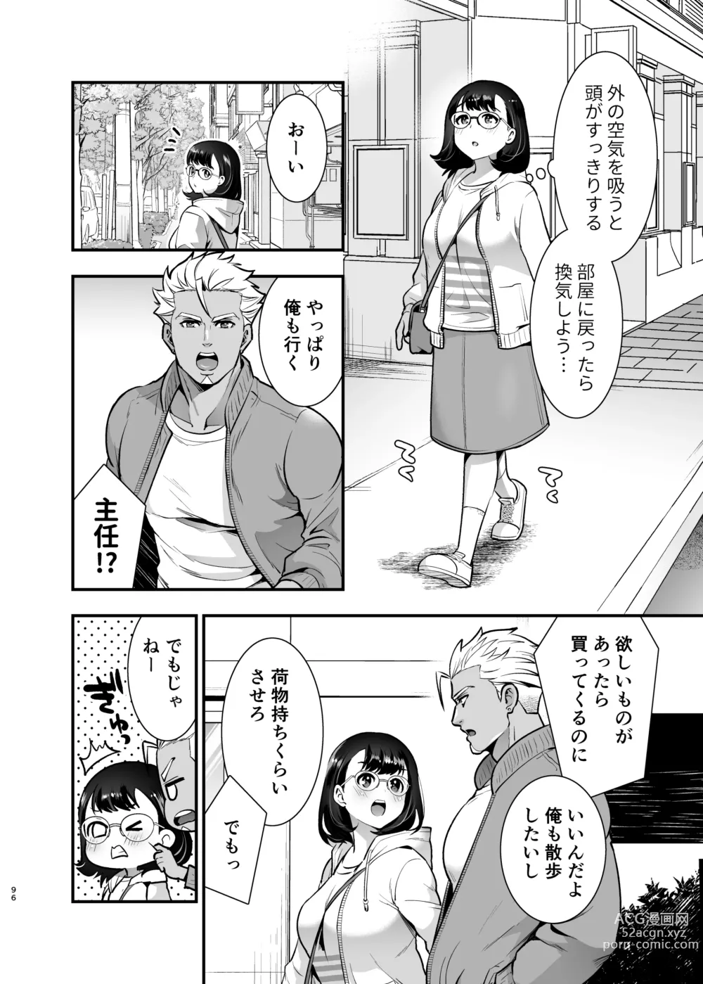 Page 96 of doujinshi Seiyoku o Moteamasu Jimi de Nekura na Watashi ga Gatenkei Joushi ni Taberareru 3-kakan