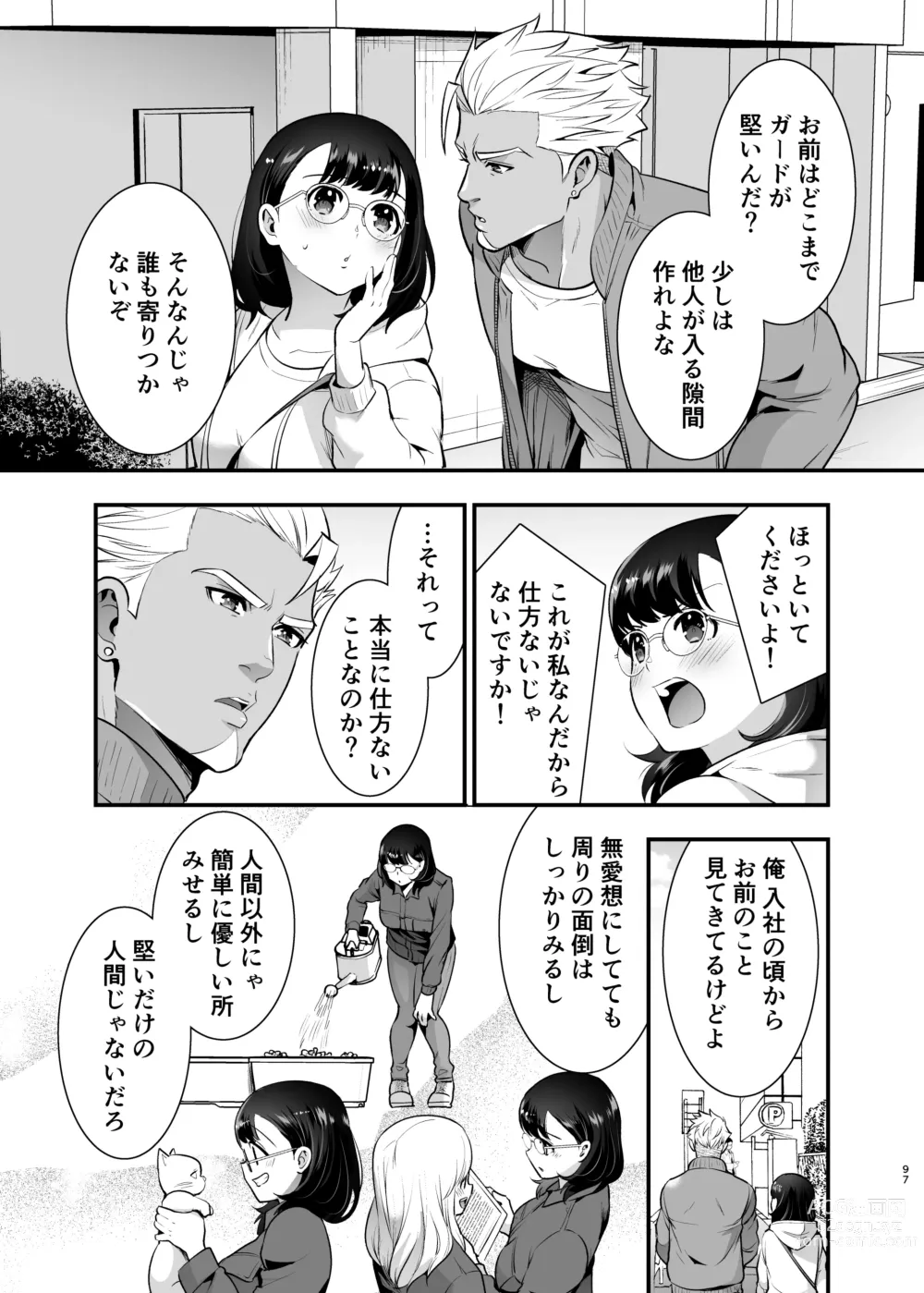 Page 97 of doujinshi Seiyoku o Moteamasu Jimi de Nekura na Watashi ga Gatenkei Joushi ni Taberareru 3-kakan