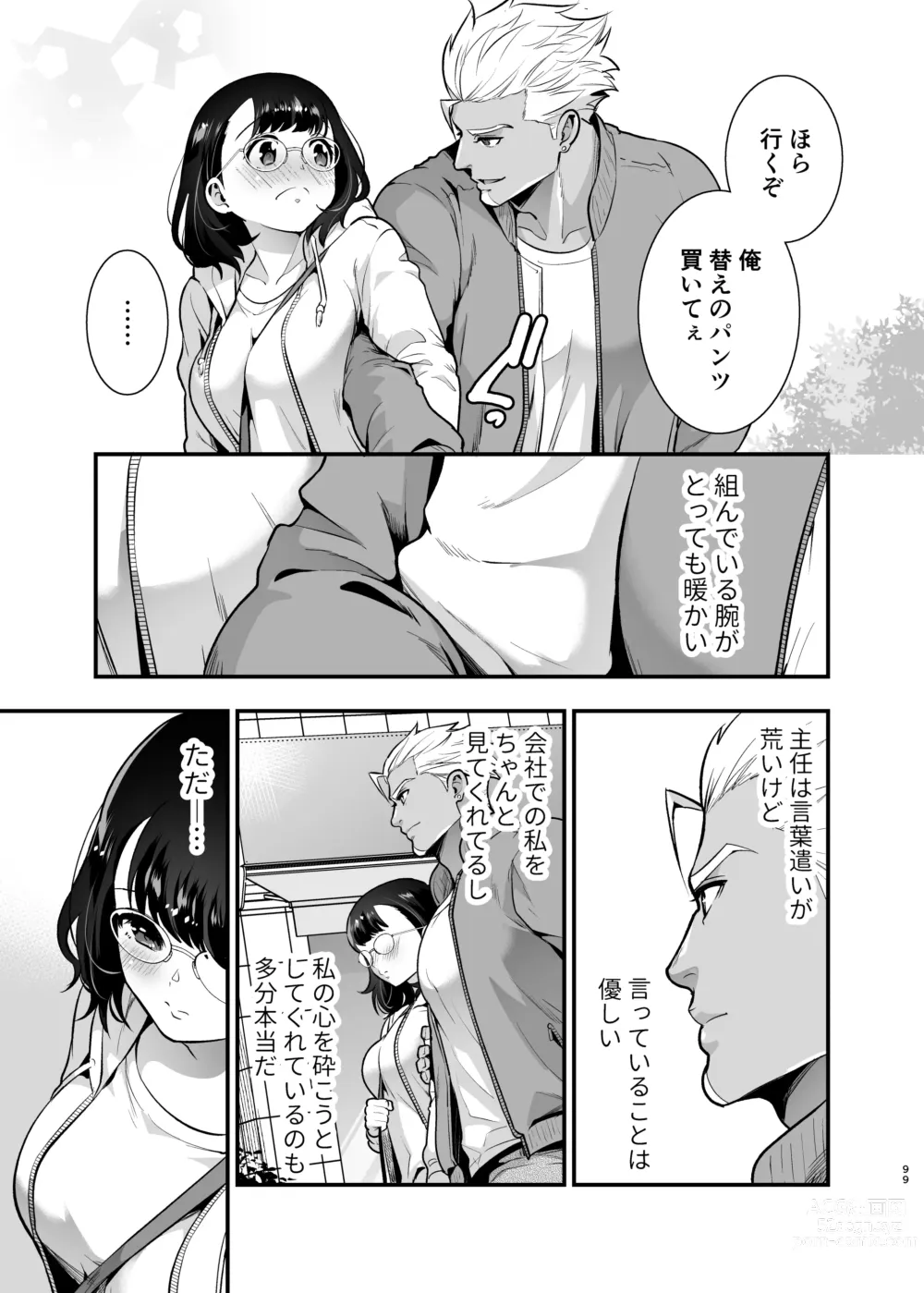 Page 99 of doujinshi Seiyoku o Moteamasu Jimi de Nekura na Watashi ga Gatenkei Joushi ni Taberareru 3-kakan