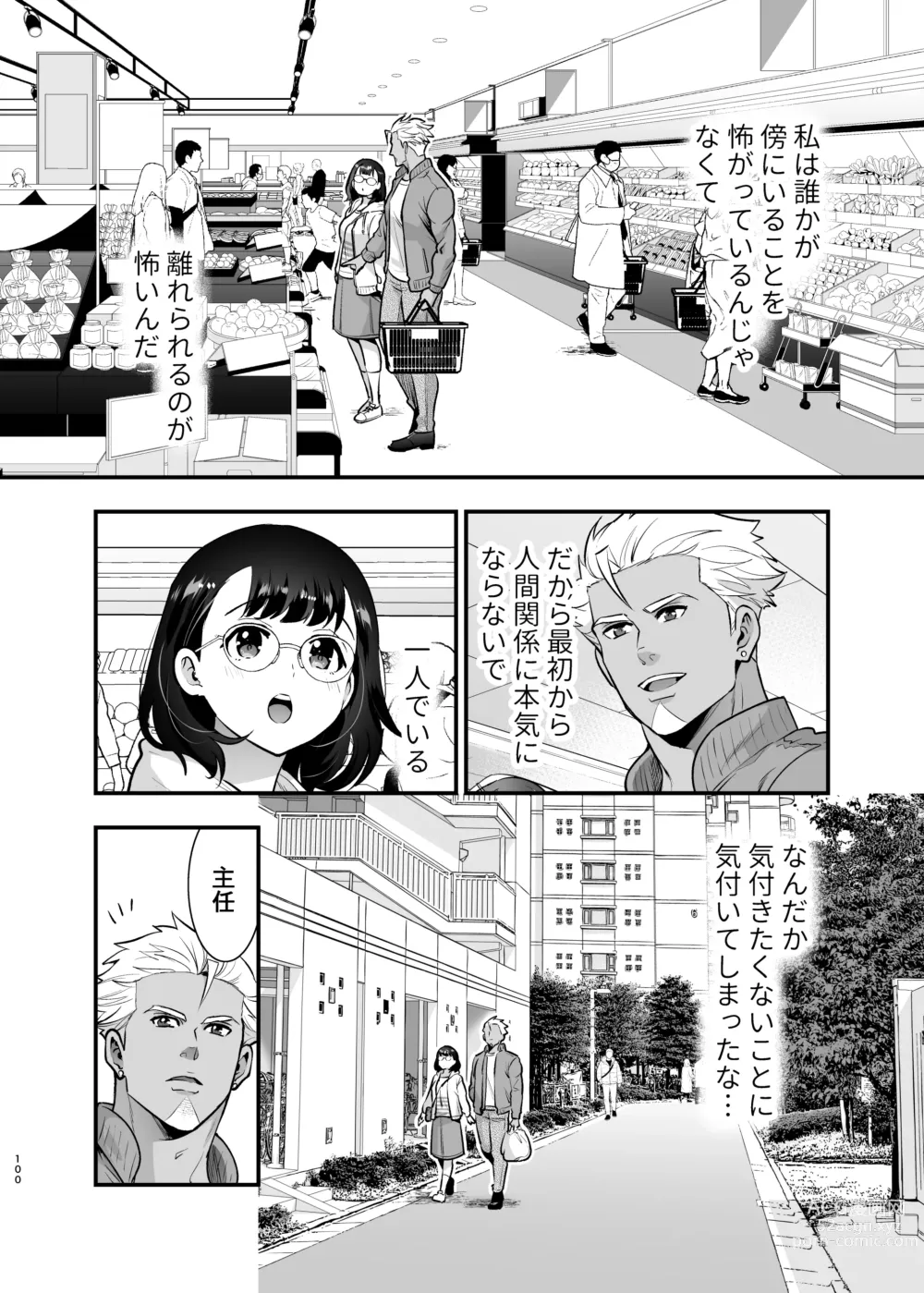 Page 100 of doujinshi Seiyoku o Moteamasu Jimi de Nekura na Watashi ga Gatenkei Joushi ni Taberareru 3-kakan