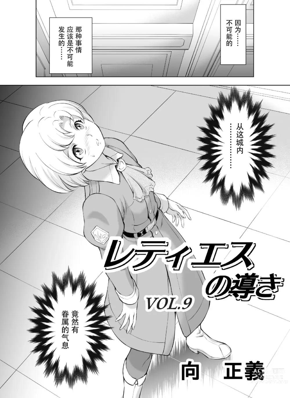 Page 2 of doujinshi Reties no Michibiki Vol. 9