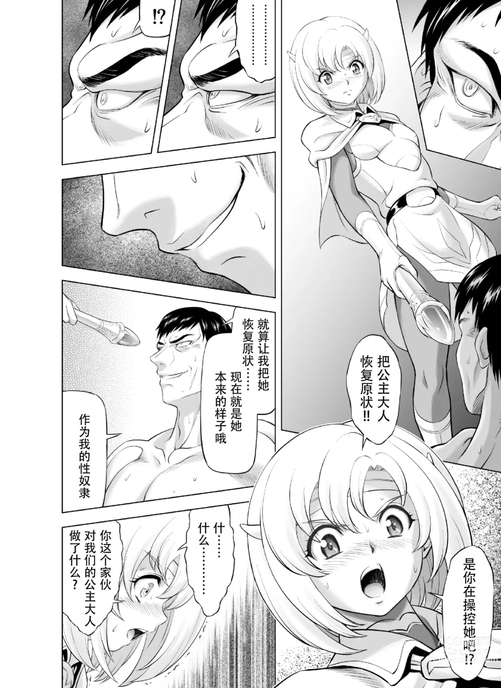 Page 18 of doujinshi Reties no Michibiki Vol. 9