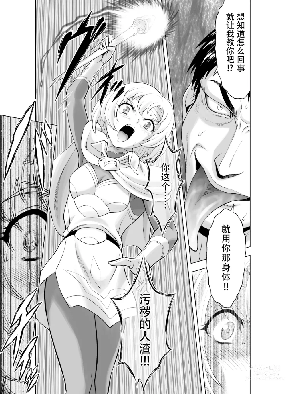 Page 19 of doujinshi Reties no Michibiki Vol. 9