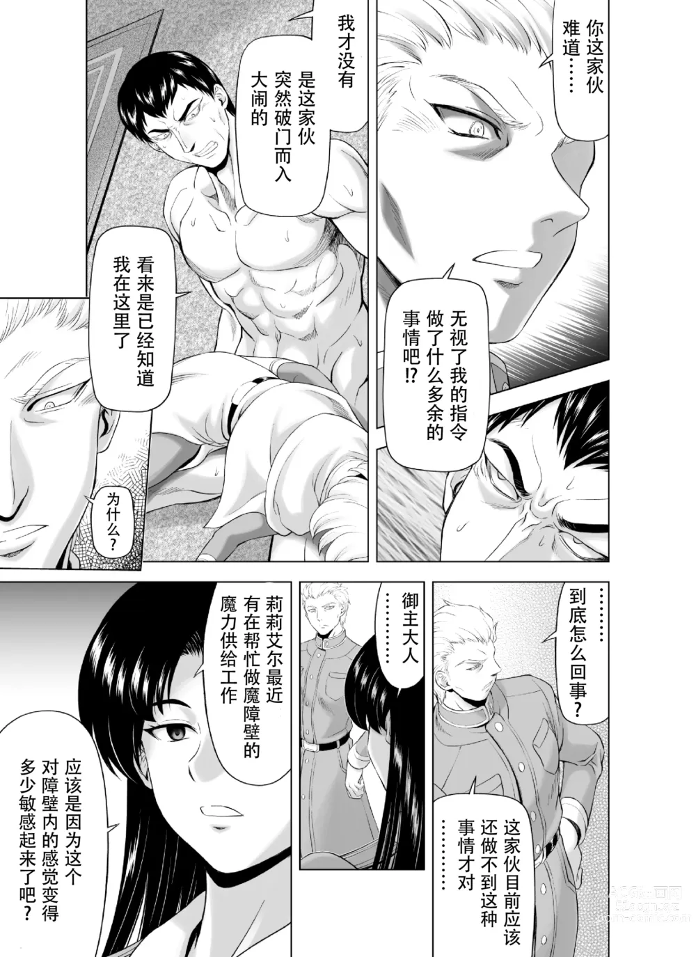 Page 21 of doujinshi Reties no Michibiki Vol. 9