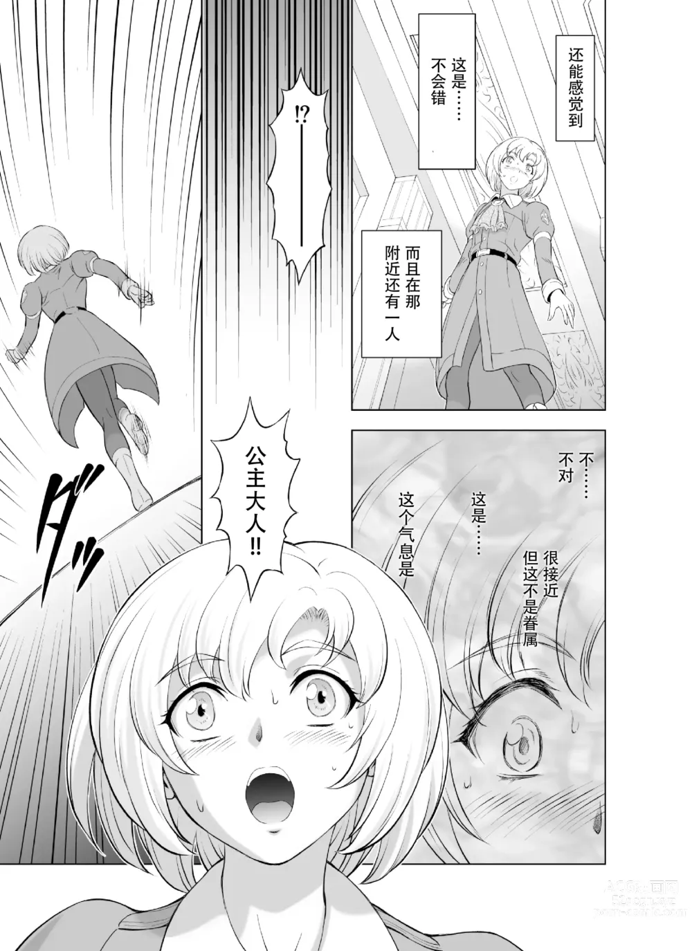 Page 7 of doujinshi Reties no Michibiki Vol. 9