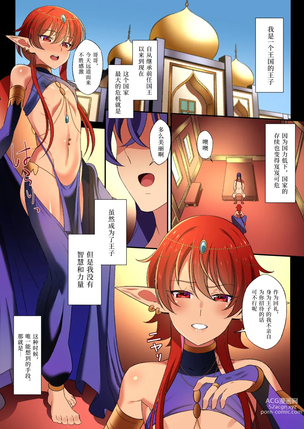 Page 2 of doujinshi Isekai no Shounen ~Mesuochi Ouji~