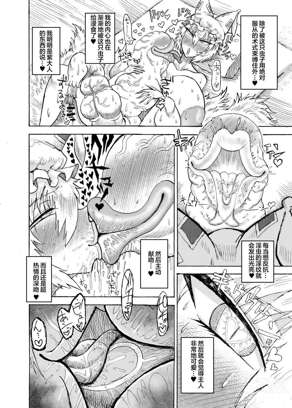 Page 17 of doujinshi Yakumo Ran VS Kyuusei Inchuu