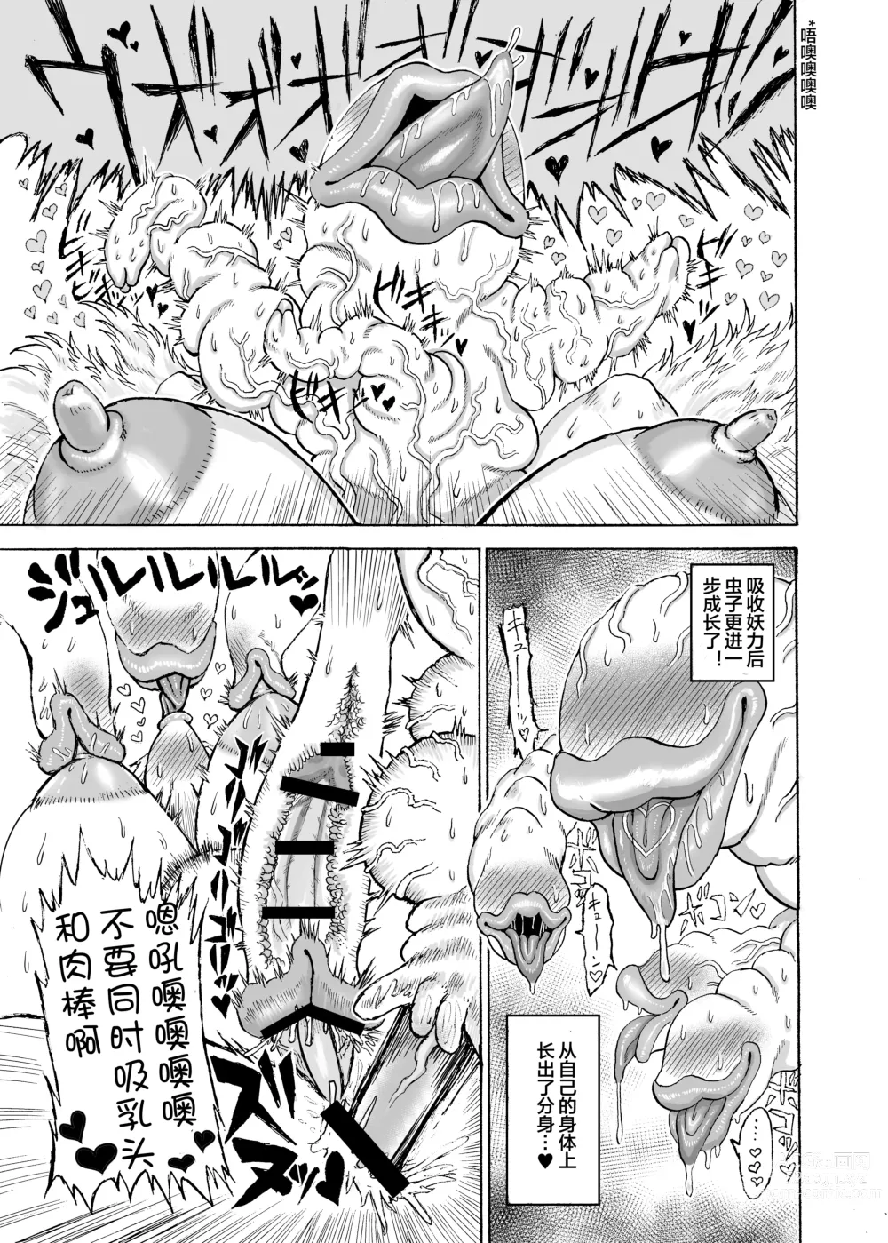 Page 20 of doujinshi Yakumo Ran VS Kyuusei Inchuu