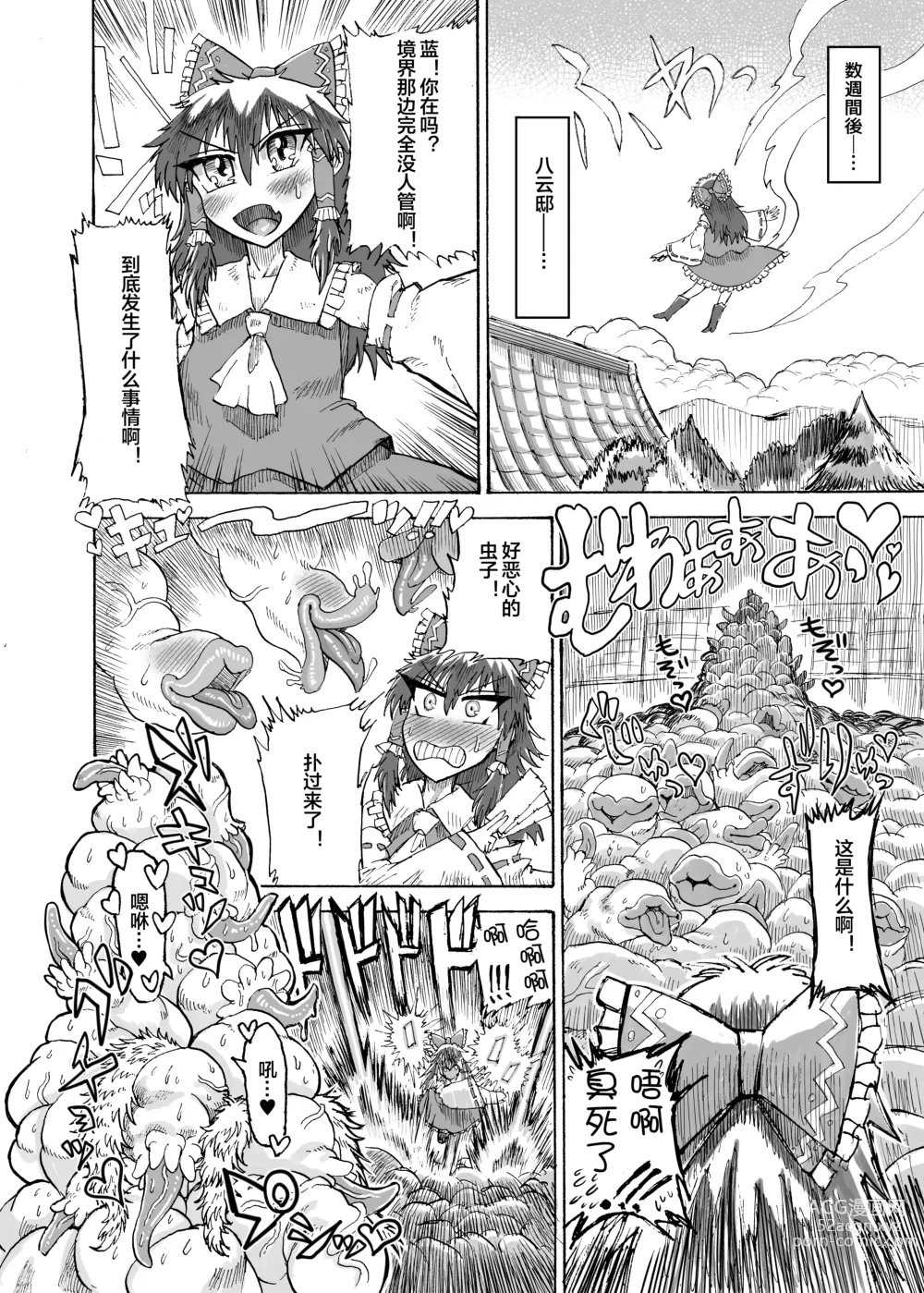 Page 29 of doujinshi Yakumo Ran VS Kyuusei Inchuu