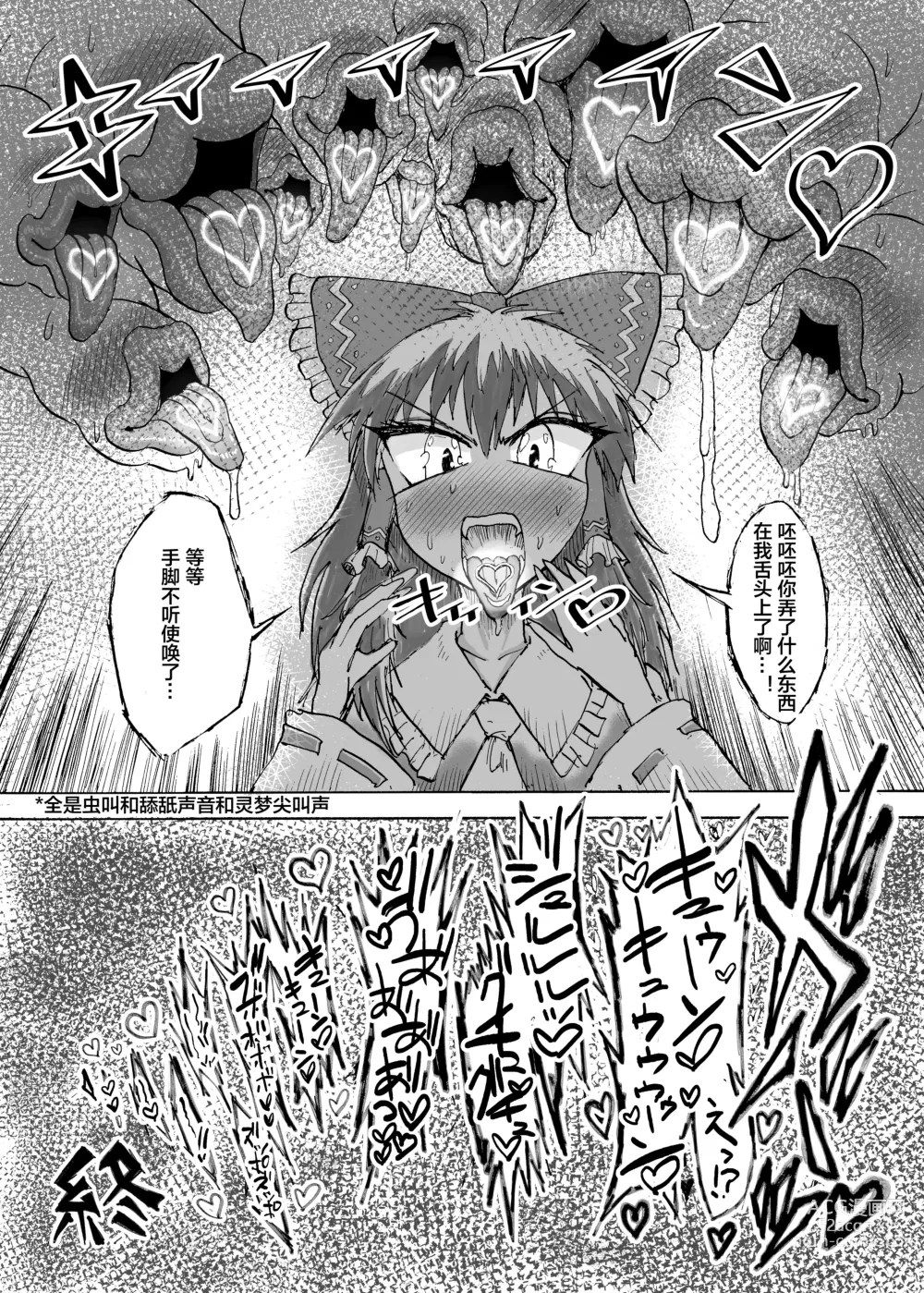 Page 31 of doujinshi Yakumo Ran VS Kyuusei Inchuu