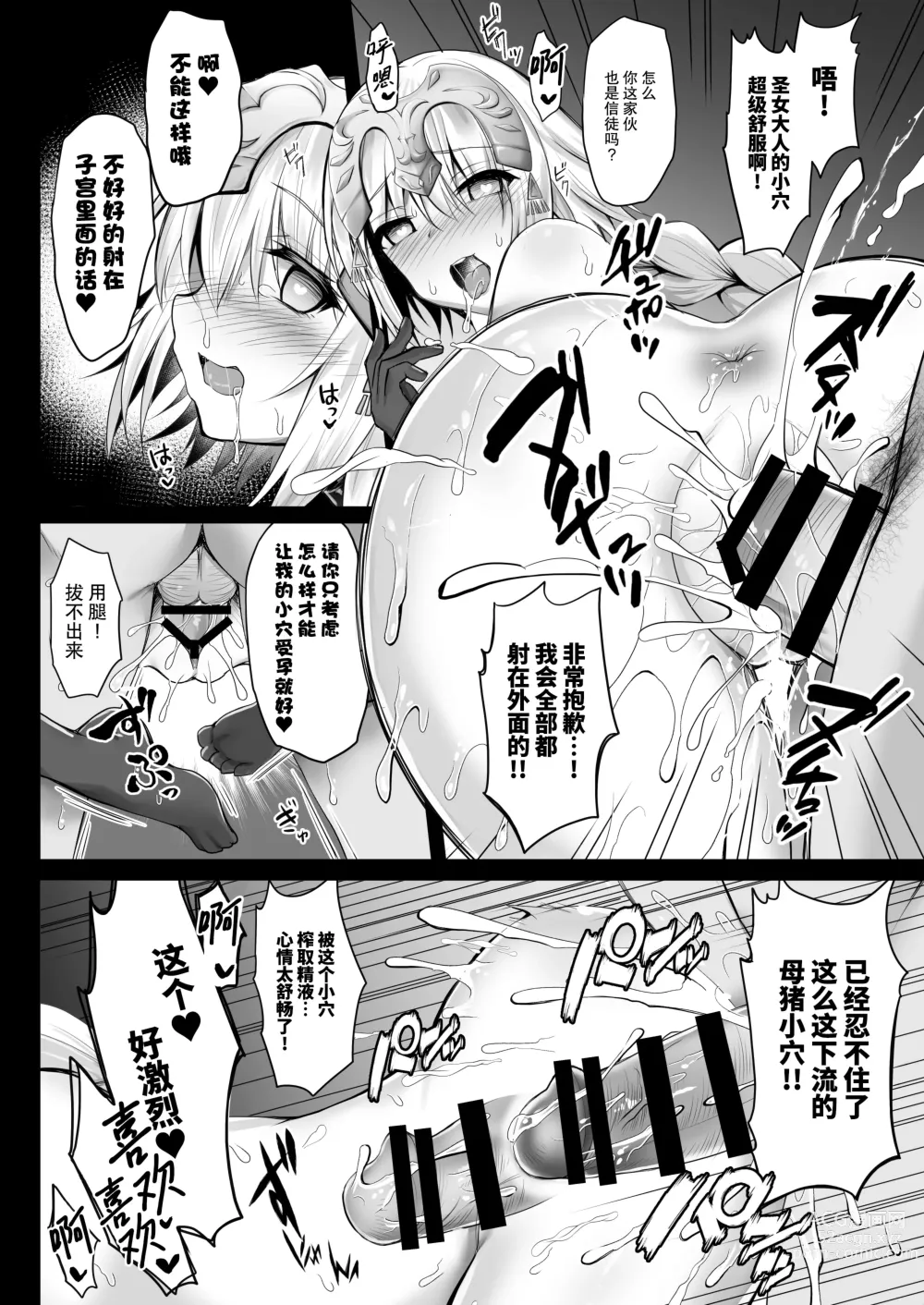 Page 14 of doujinshi 任人摆布的圣女 -贞德催眠调教报告书-