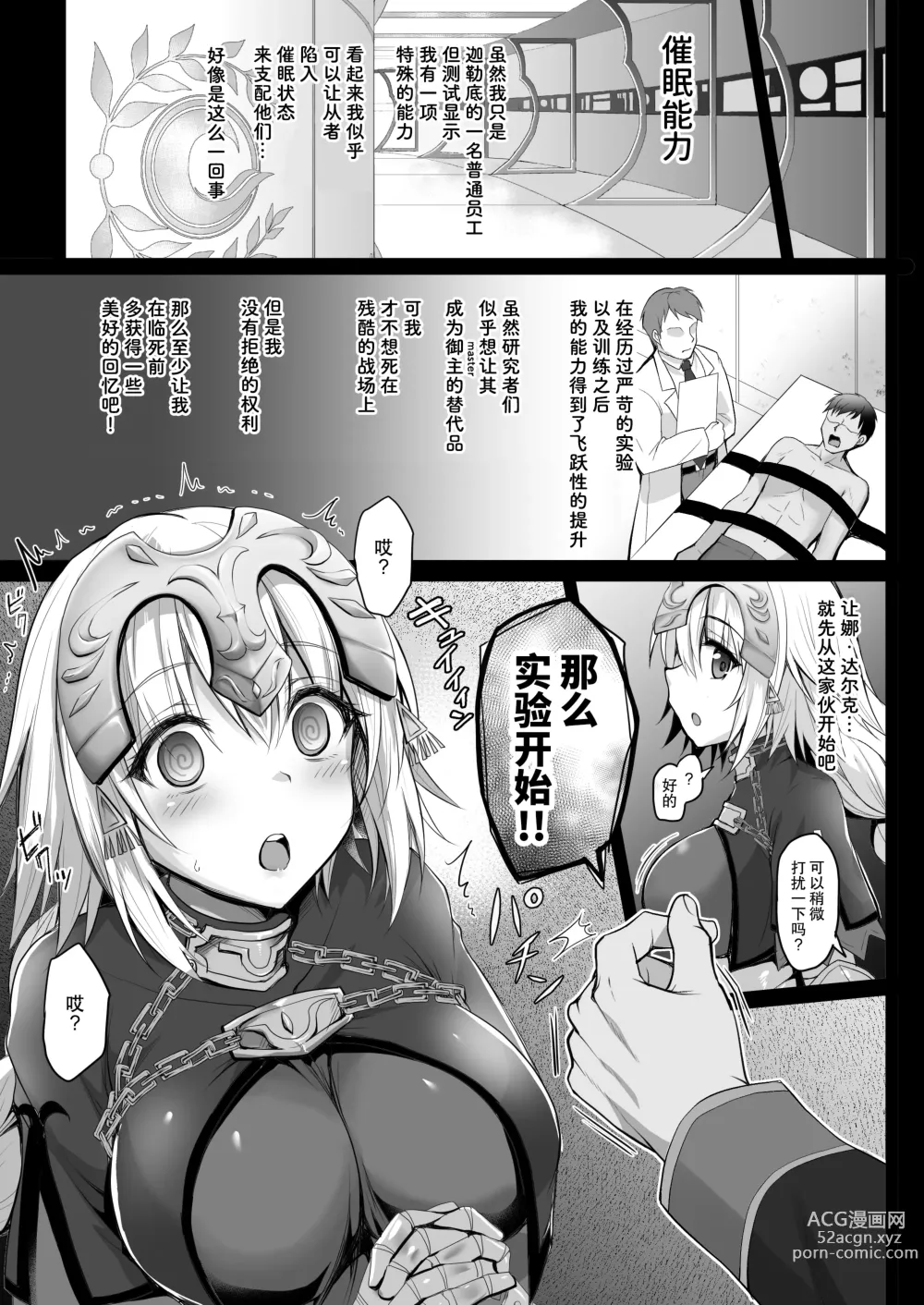 Page 5 of doujinshi 任人摆布的圣女 -贞德催眠调教报告书-