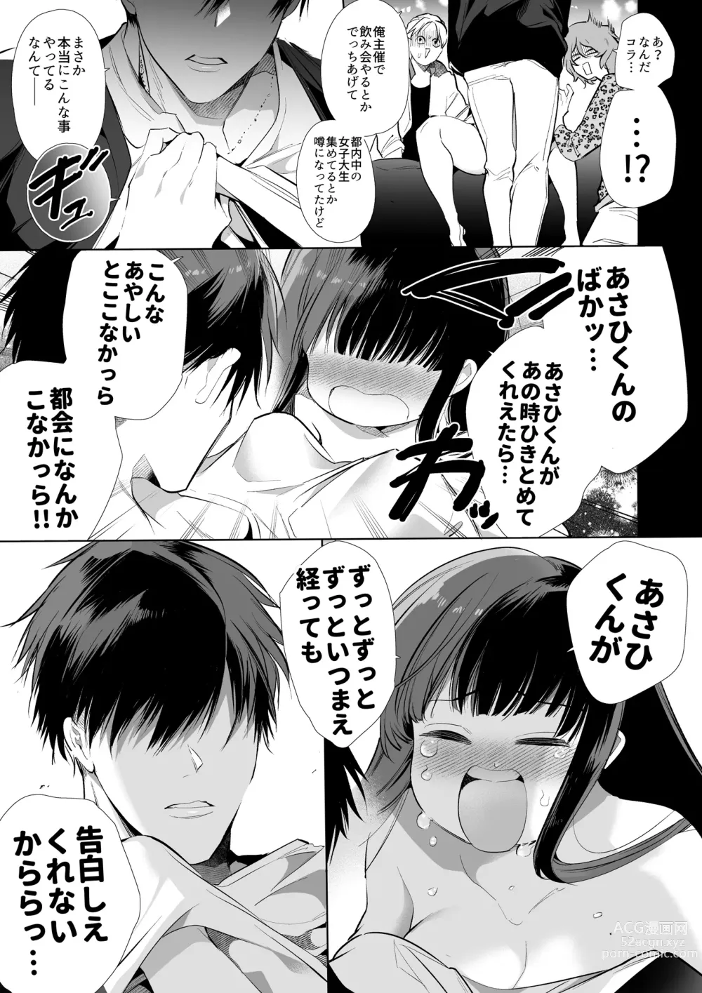 Page 12 of doujinshi Mayu-chan NTR ~Daigaku Shingaku no Tame Joukyou Shita Kanojo ga Onzoushi ni Tsukamari Dekiai Sarete Shimatta...~