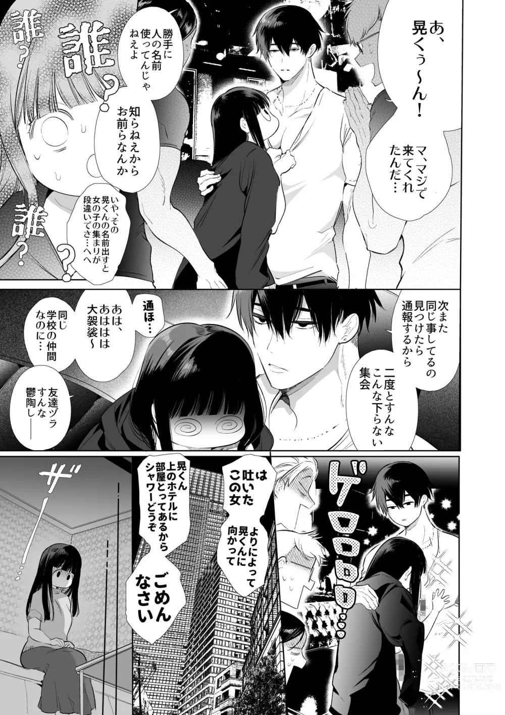 Page 14 of doujinshi Mayu-chan NTR ~Daigaku Shingaku no Tame Joukyou Shita Kanojo ga Onzoushi ni Tsukamari Dekiai Sarete Shimatta...~