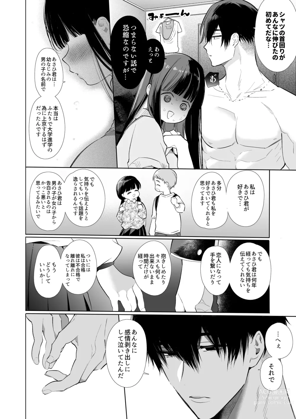 Page 17 of doujinshi Mayu-chan NTR ~Daigaku Shingaku no Tame Joukyou Shita Kanojo ga Onzoushi ni Tsukamari Dekiai Sarete Shimatta...~