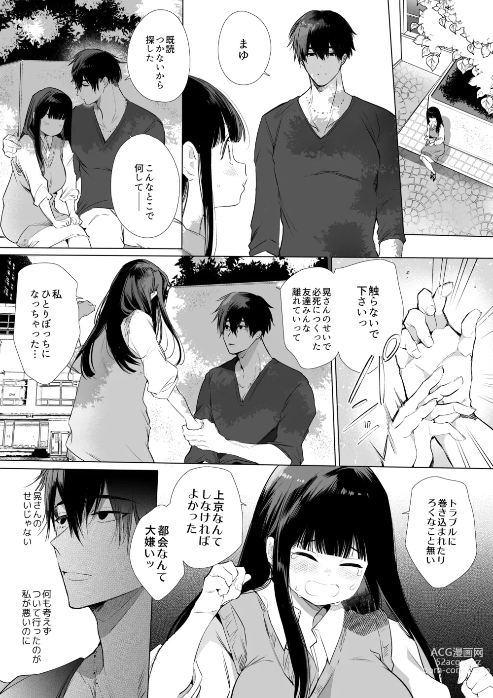 Page 38 of doujinshi Mayu-chan NTR ~Daigaku Shingaku no Tame Joukyou Shita Kanojo ga Onzoushi ni Tsukamari Dekiai Sarete Shimatta...~