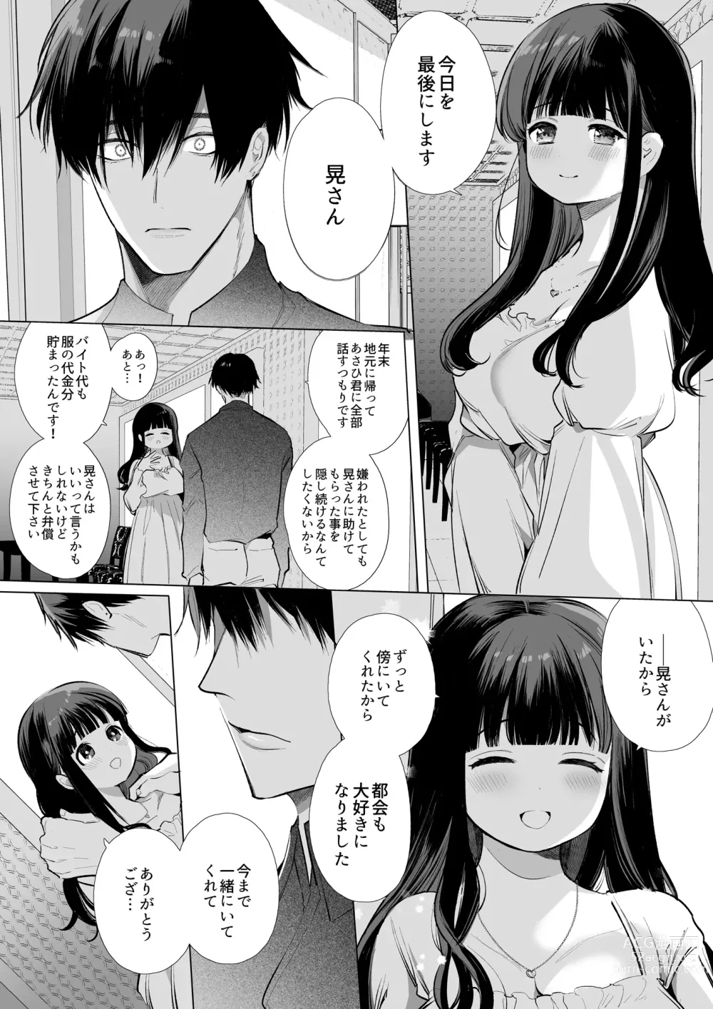 Page 57 of doujinshi Mayu-chan NTR ~Daigaku Shingaku no Tame Joukyou Shita Kanojo ga Onzoushi ni Tsukamari Dekiai Sarete Shimatta...~