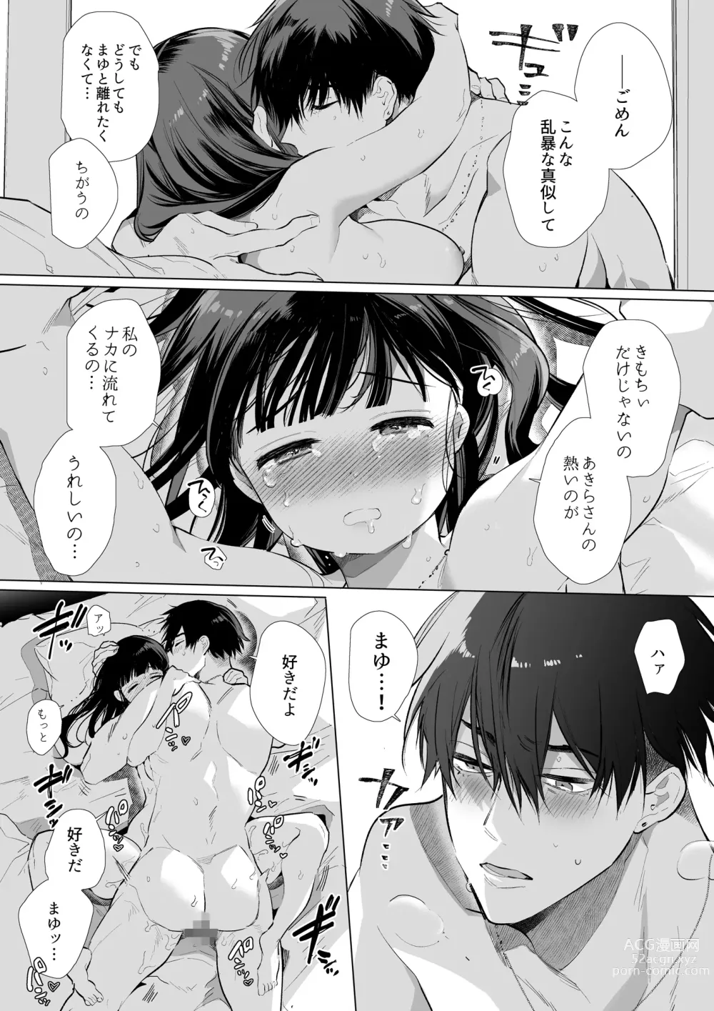 Page 66 of doujinshi Mayu-chan NTR ~Daigaku Shingaku no Tame Joukyou Shita Kanojo ga Onzoushi ni Tsukamari Dekiai Sarete Shimatta...~