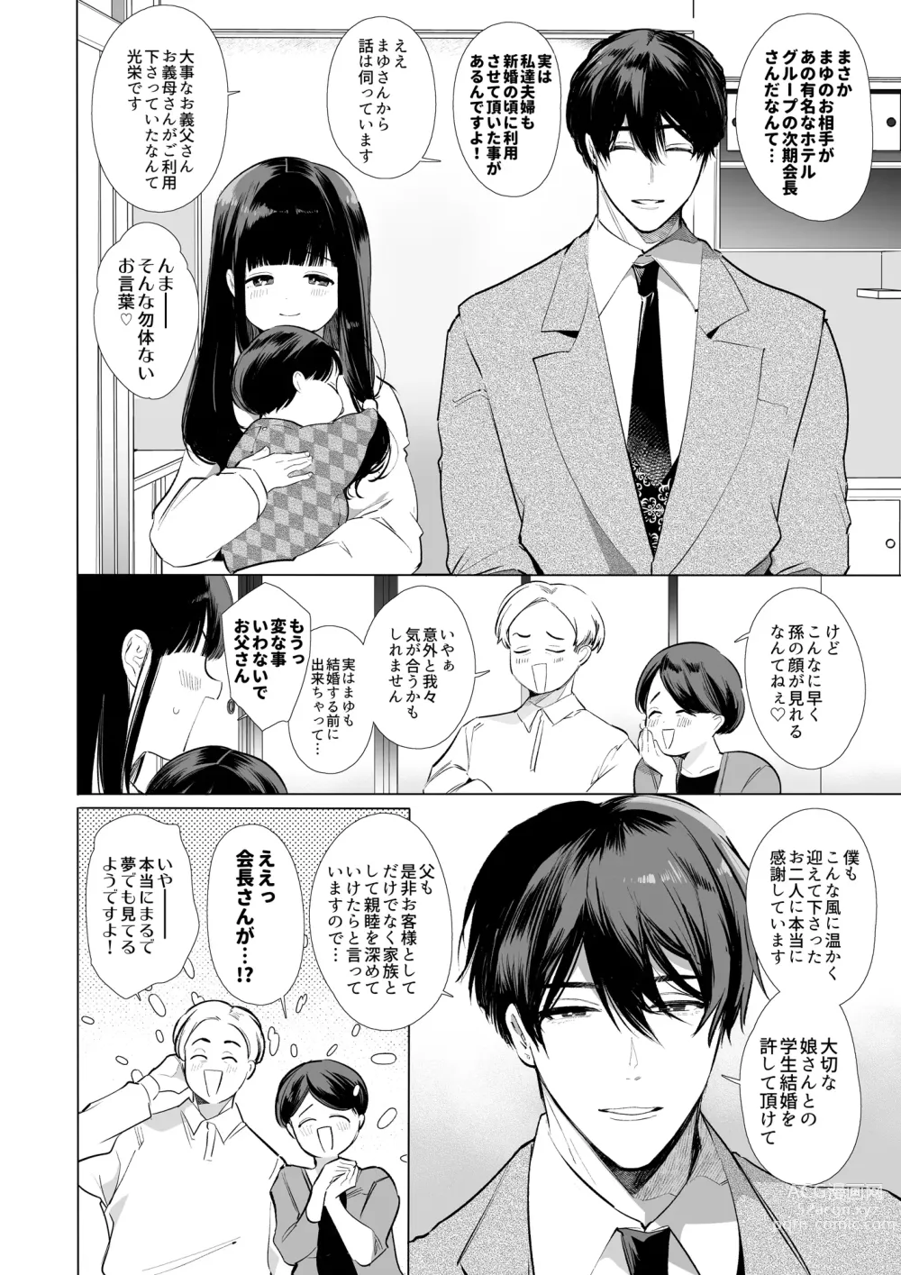 Page 73 of doujinshi Mayu-chan NTR ~Daigaku Shingaku no Tame Joukyou Shita Kanojo ga Onzoushi ni Tsukamari Dekiai Sarete Shimatta...~