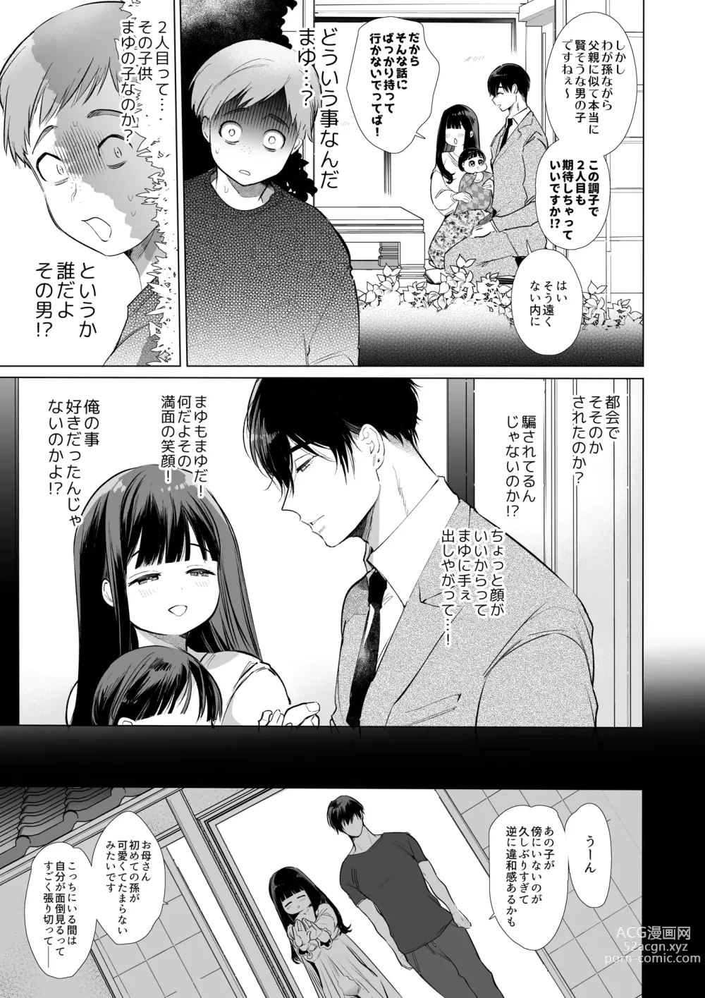 Page 74 of doujinshi Mayu-chan NTR ~Daigaku Shingaku no Tame Joukyou Shita Kanojo ga Onzoushi ni Tsukamari Dekiai Sarete Shimatta...~