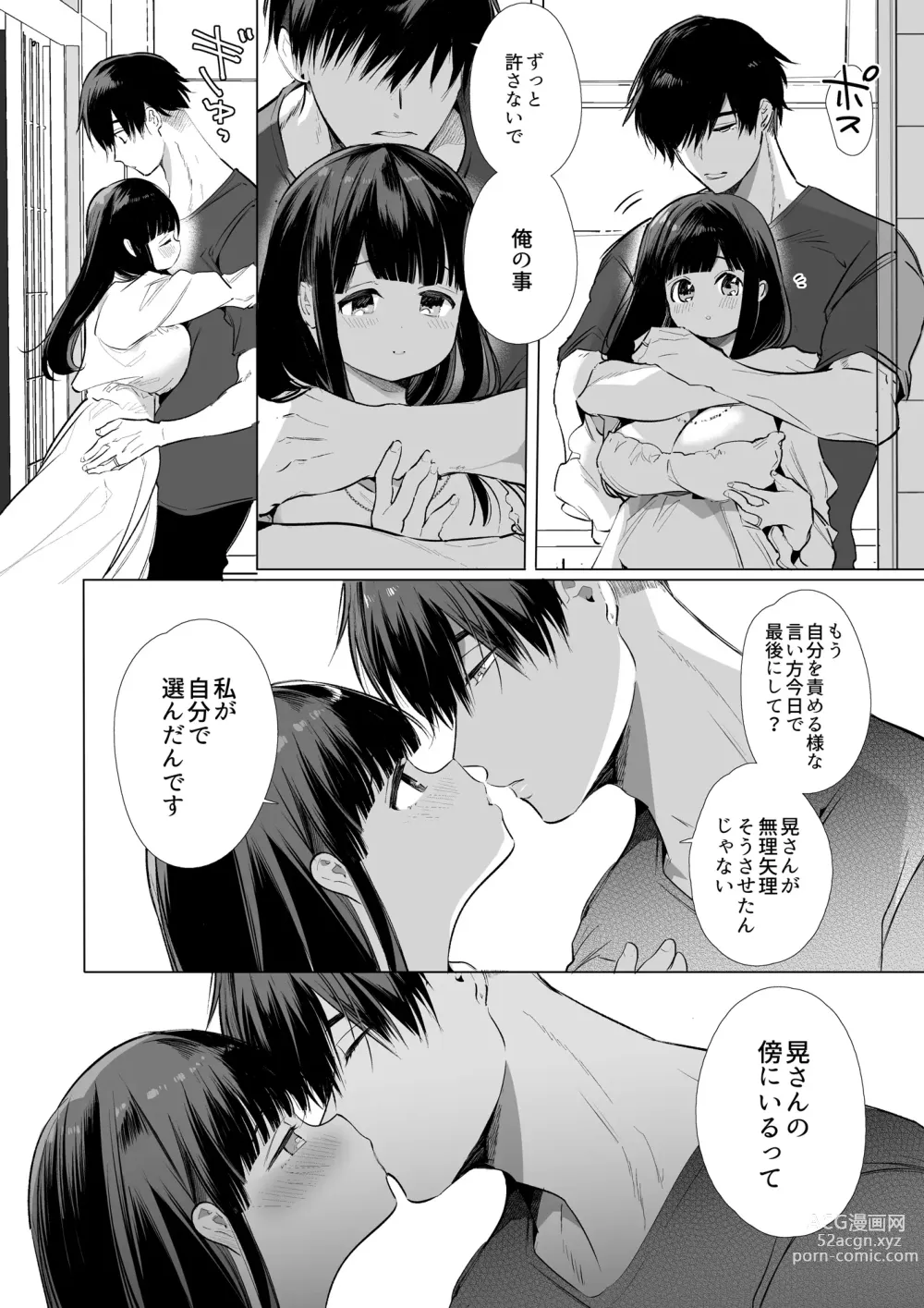 Page 75 of doujinshi Mayu-chan NTR ~Daigaku Shingaku no Tame Joukyou Shita Kanojo ga Onzoushi ni Tsukamari Dekiai Sarete Shimatta...~