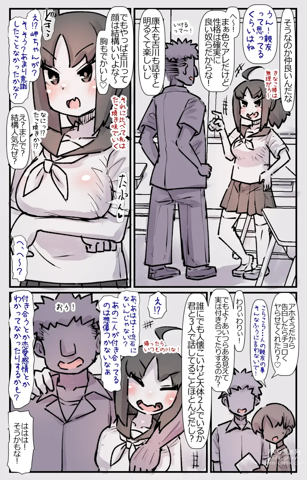 Page 4 of doujinshi Boku no Osananajimi-tachi ga Boku no Shiranai Uchi ni Yarimakutteita Hanashi